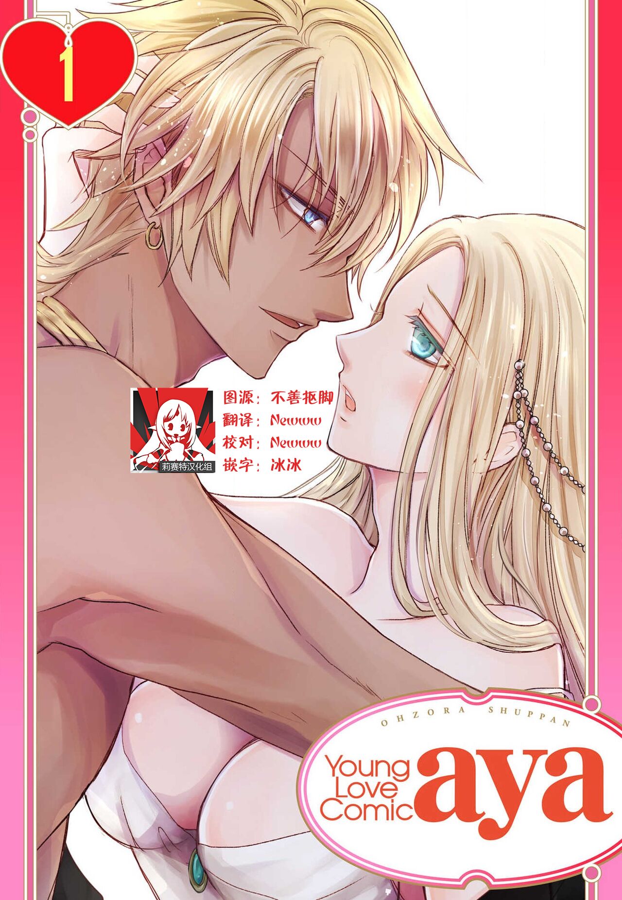 Joou no Mitsuya ~Watashi o kudokinasai!!~ | 女王的甜蜜之夜 ~来诱惑我吧!! page 1 full