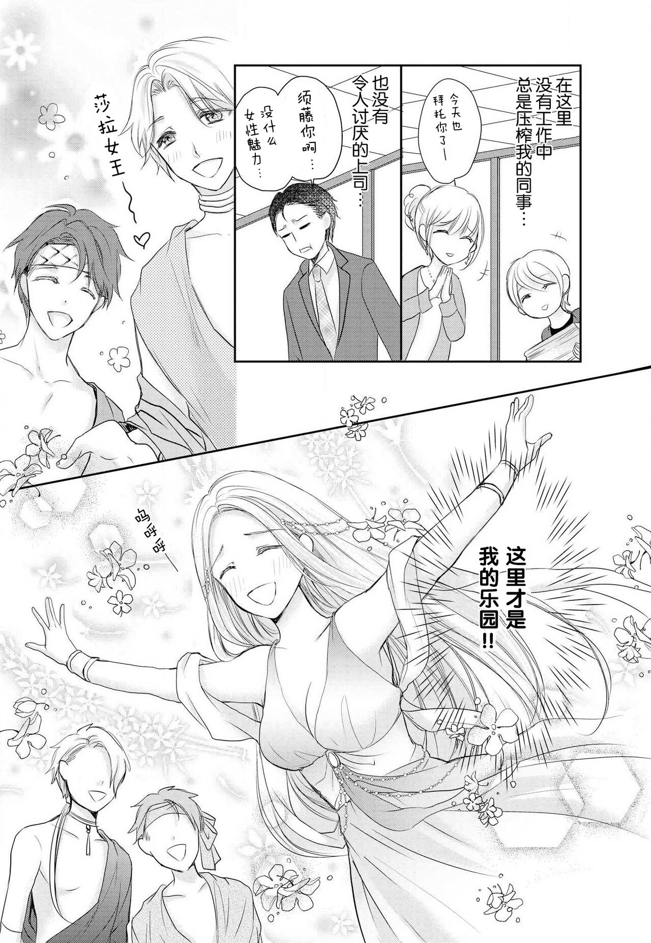 Joou no Mitsuya ~Watashi o kudokinasai!!~ | 女王的甜蜜之夜 ~来诱惑我吧!! page 10 full