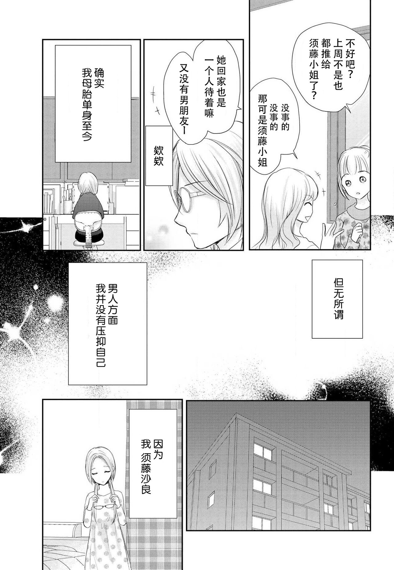 Joou no Mitsuya ~Watashi o kudokinasai!!~ | 女王的甜蜜之夜 ~来诱惑我吧!! page 5 full