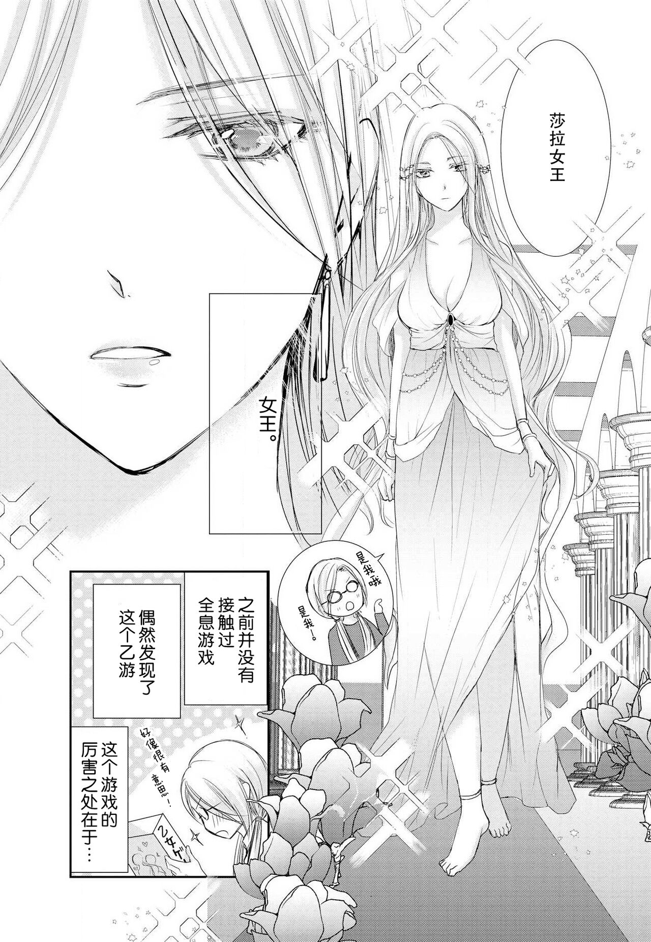 Joou no Mitsuya ~Watashi o kudokinasai!!~ | 女王的甜蜜之夜 ~来诱惑我吧!! page 7 full