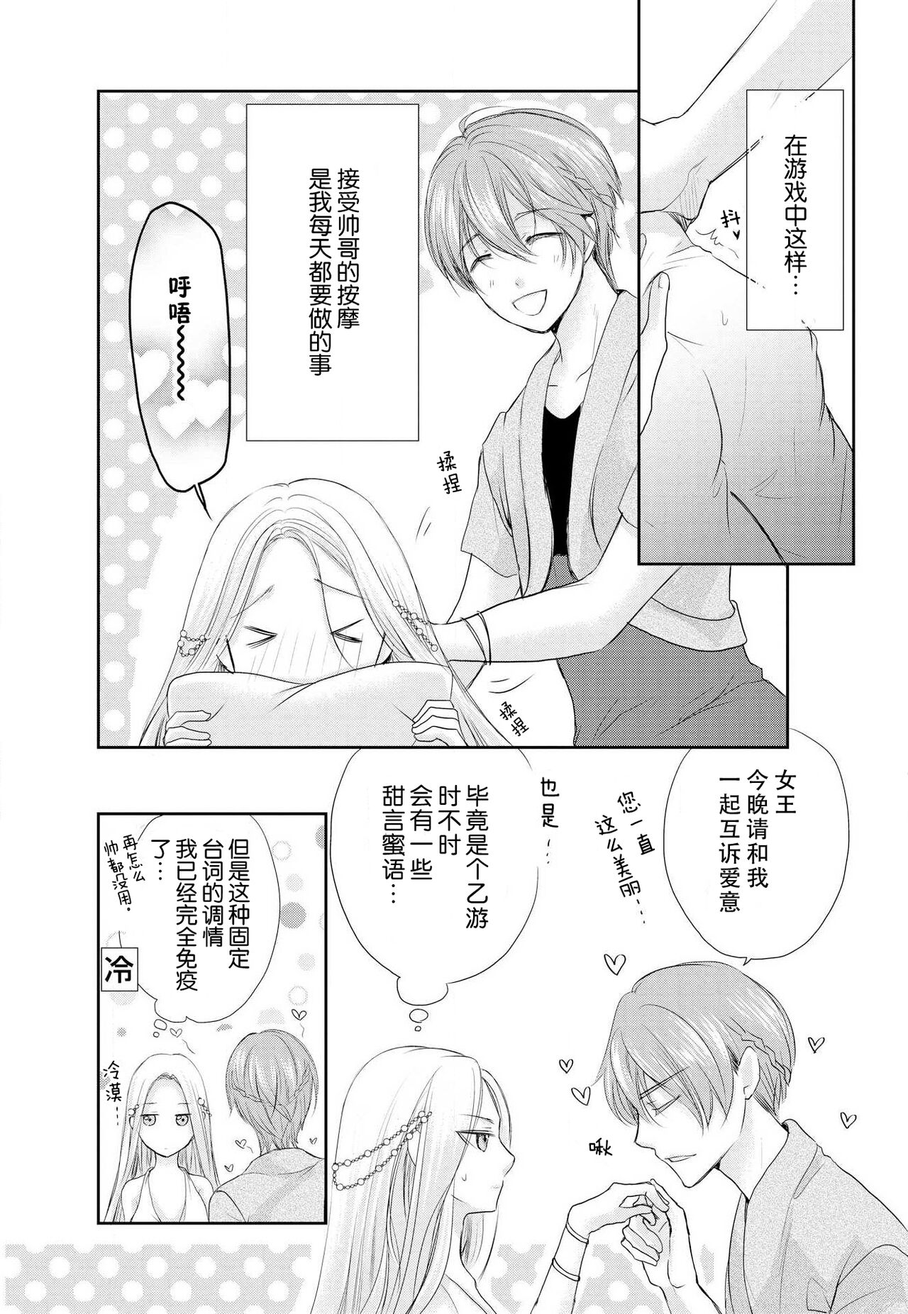Joou no Mitsuya ~Watashi o kudokinasai!!~ | 女王的甜蜜之夜 ~来诱惑我吧!! page 9 full