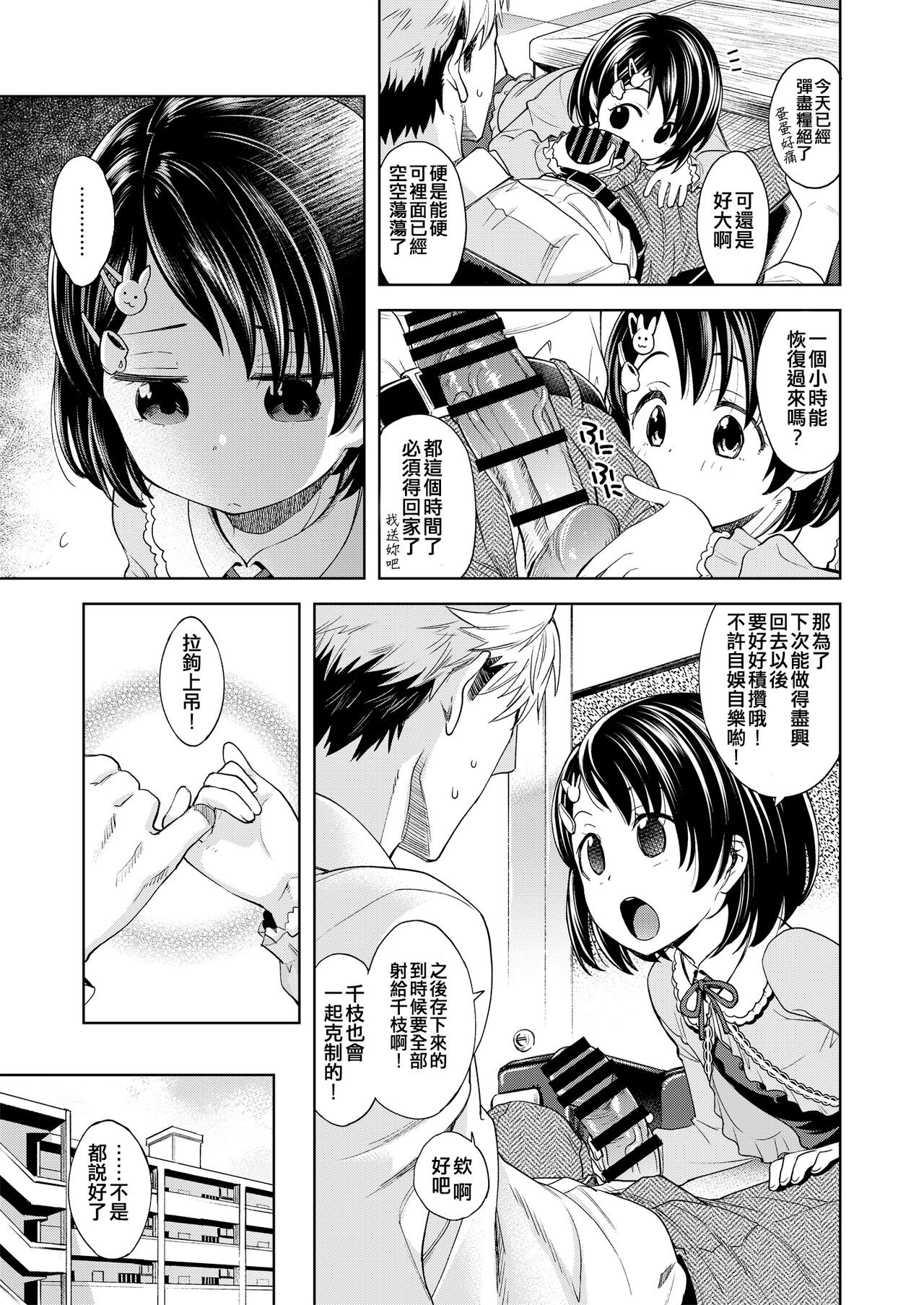 Warui Ko Chie-chan 3 page 5 full