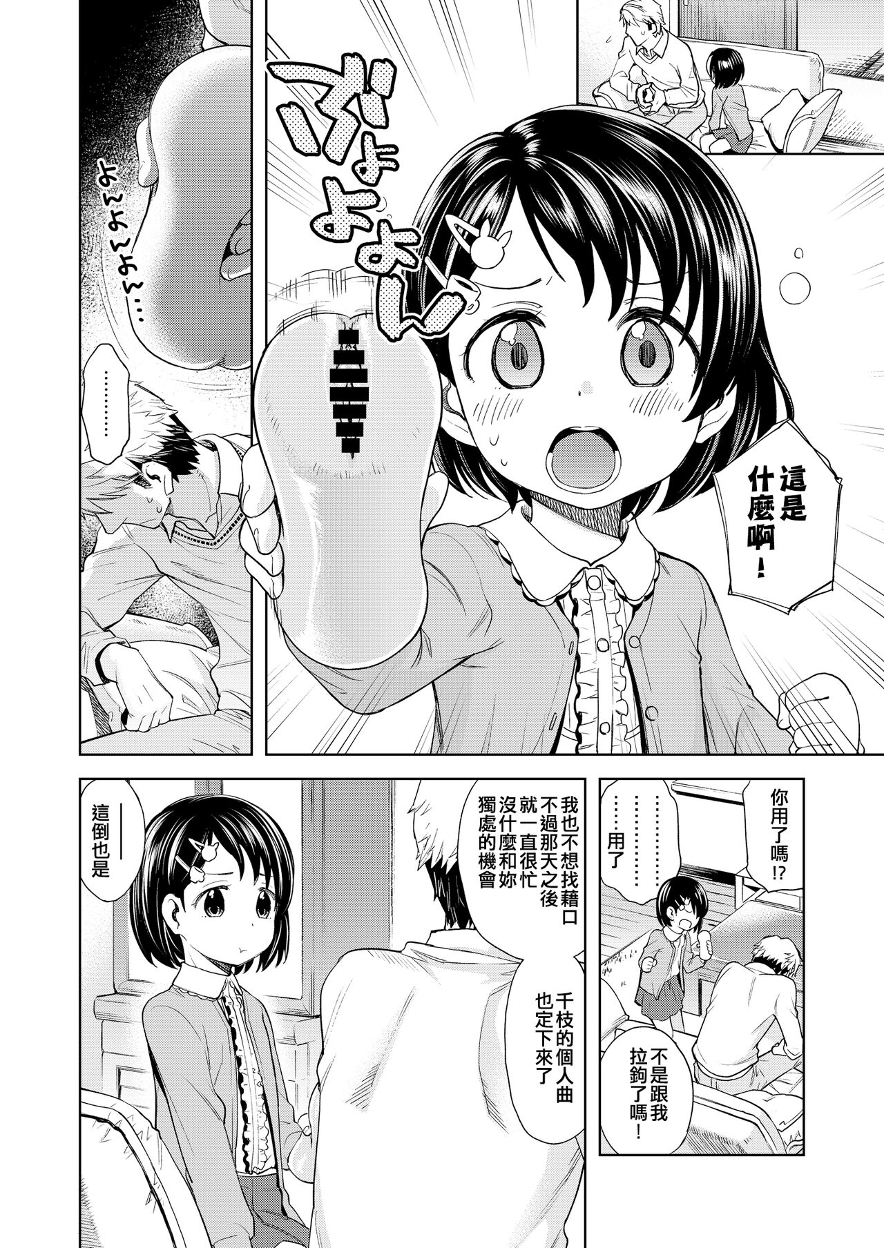 Warui Ko Chie-chan 3 page 6 full