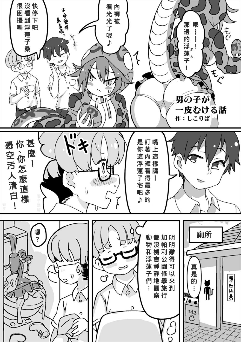 Otokonoko ga Hitokawa mukeru o Hanashi page 1 full