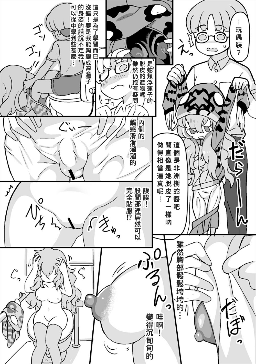 Otokonoko ga Hitokawa mukeru o Hanashi page 2 full