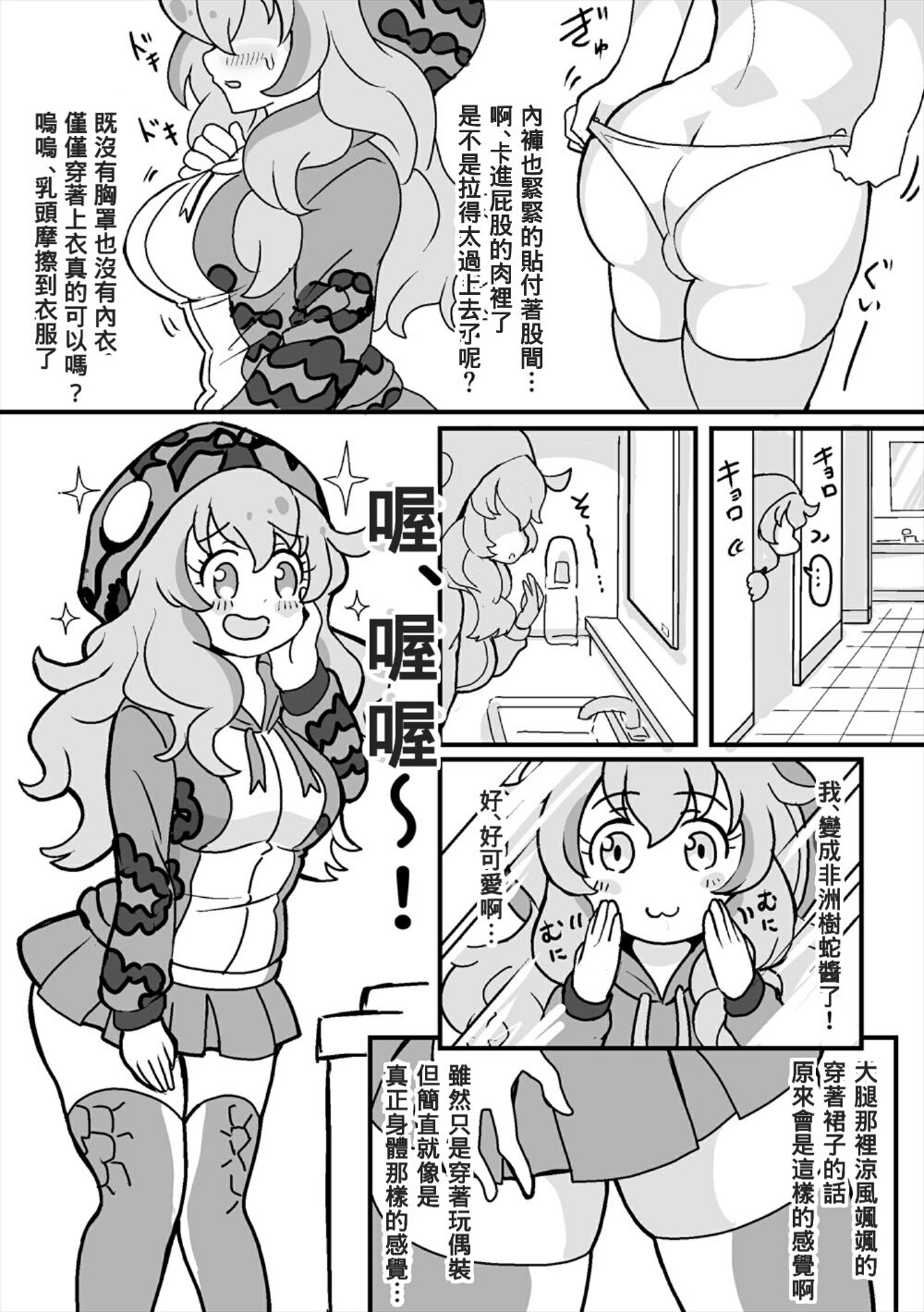 Otokonoko ga Hitokawa mukeru o Hanashi page 3 full