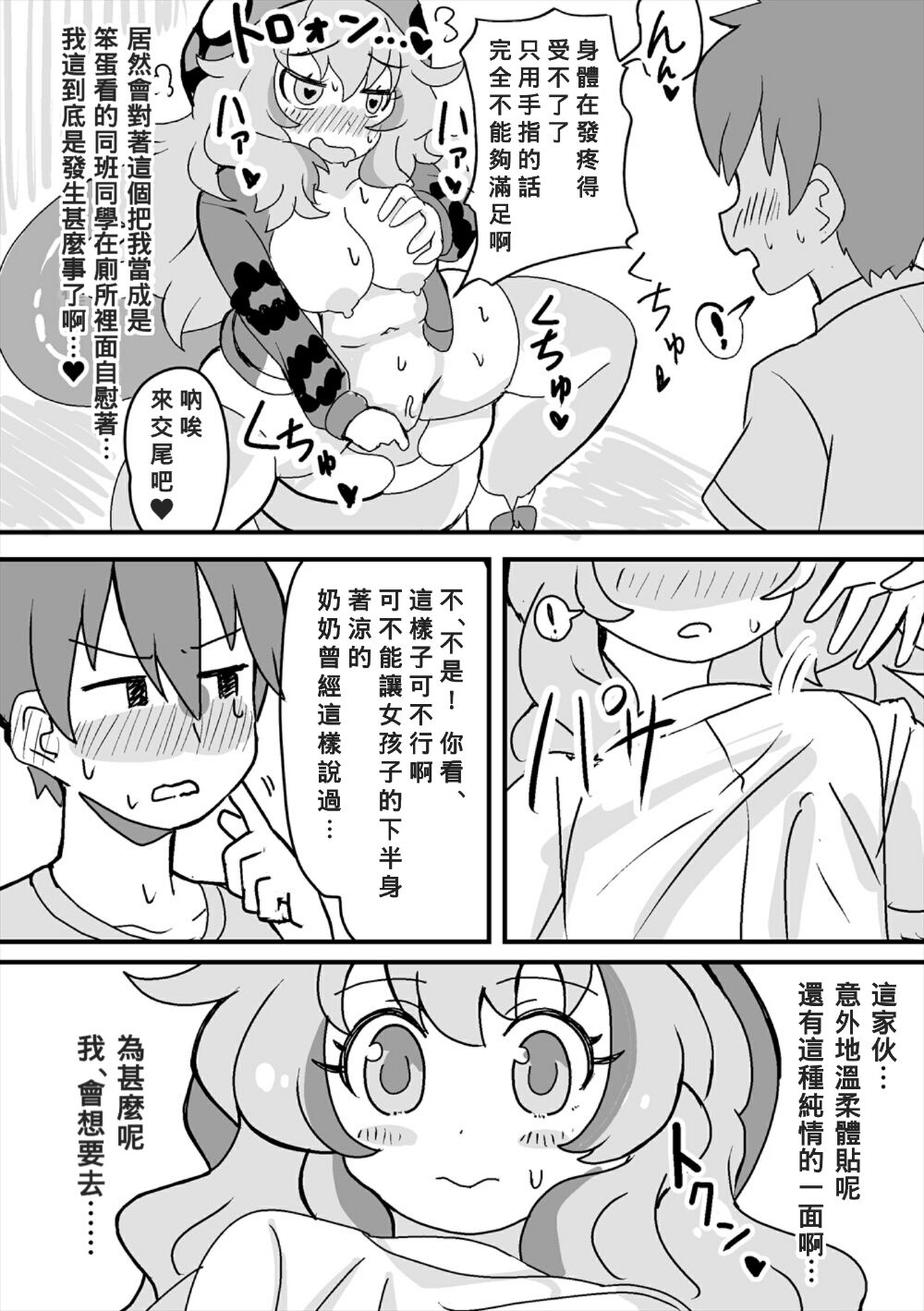 Otokonoko ga Hitokawa mukeru o Hanashi page 6 full