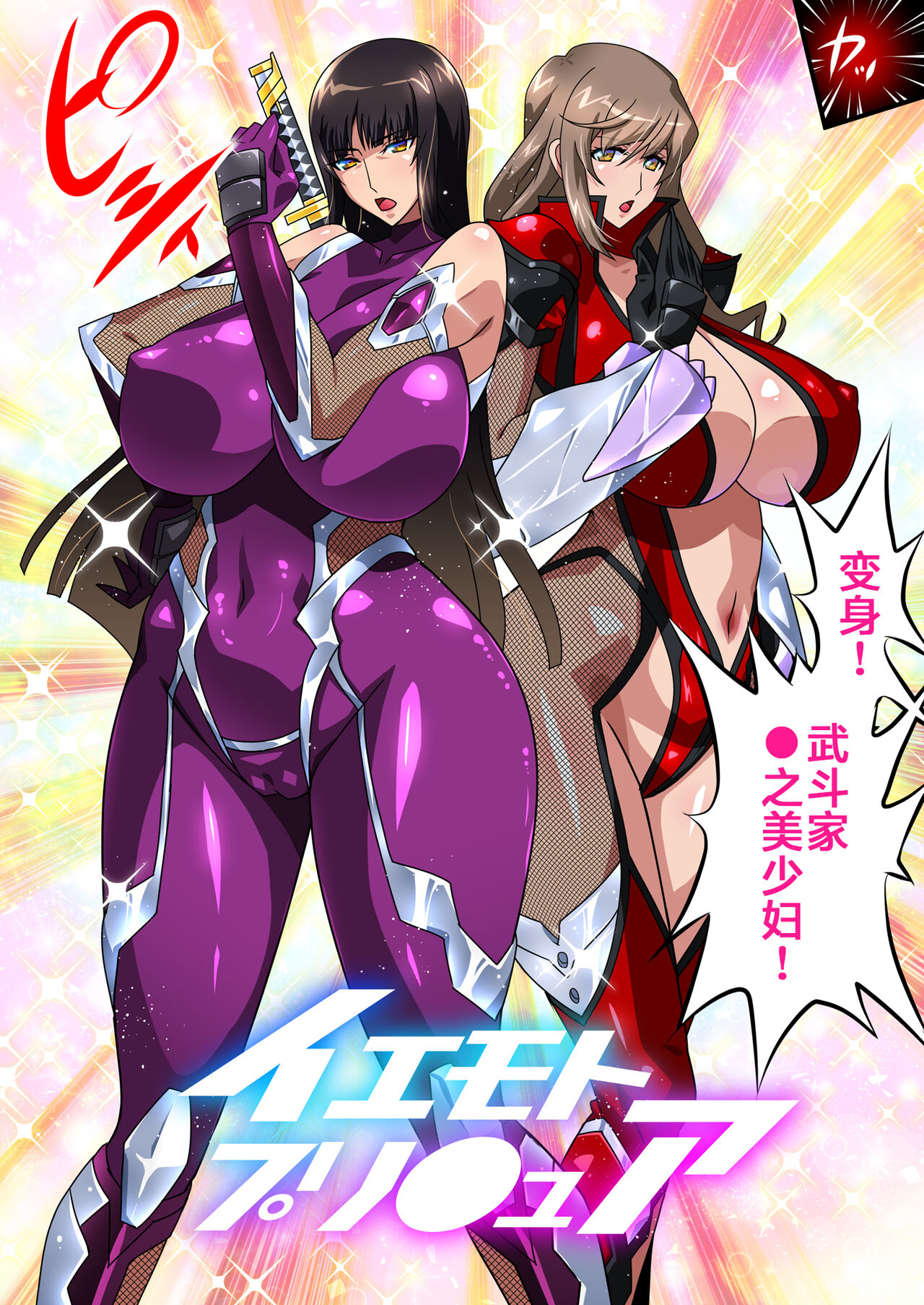 Taimanin Iemoto Doppel Acht-Acht page 4 full