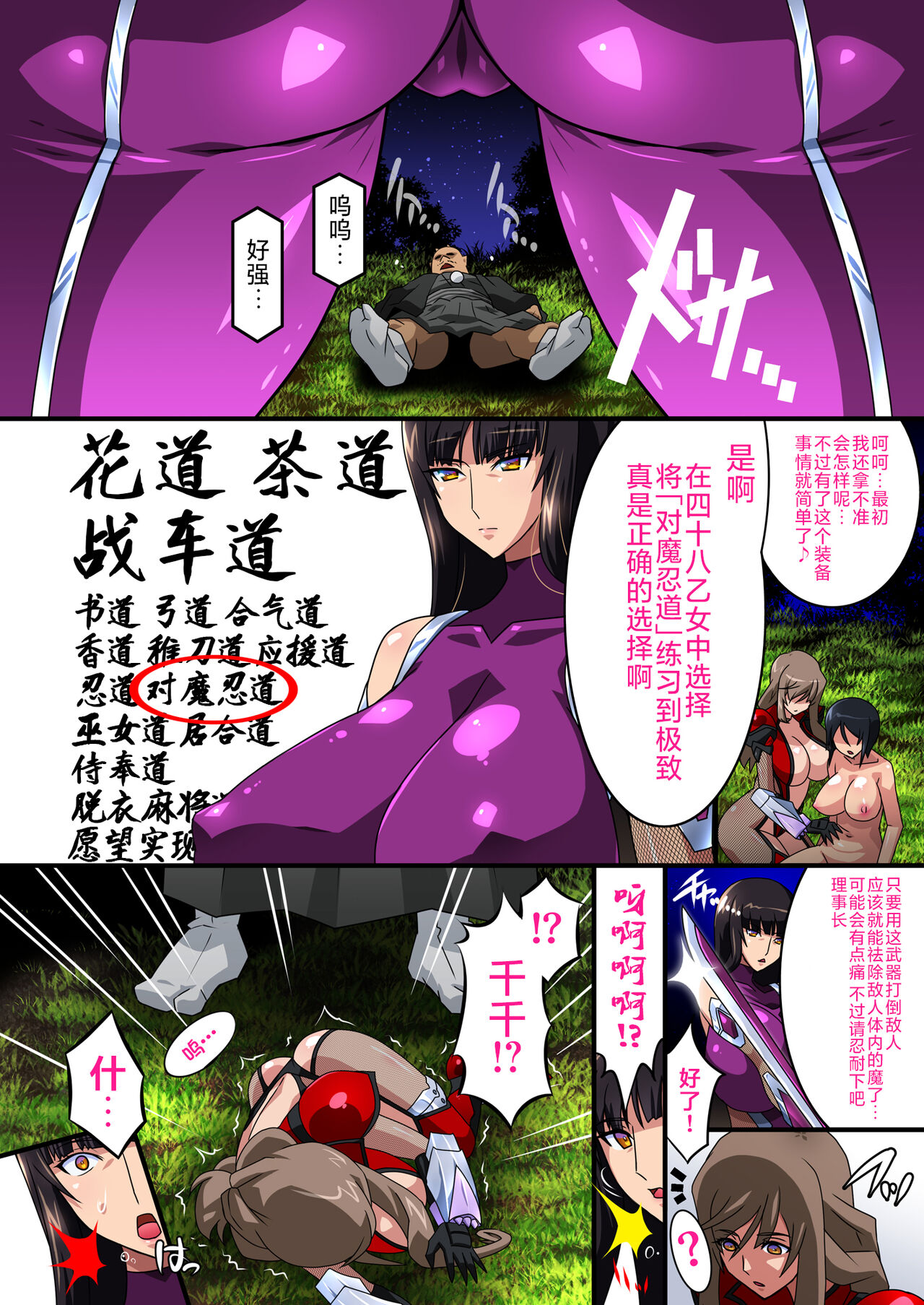 Taimanin Iemoto Doppel Acht-Acht page 6 full