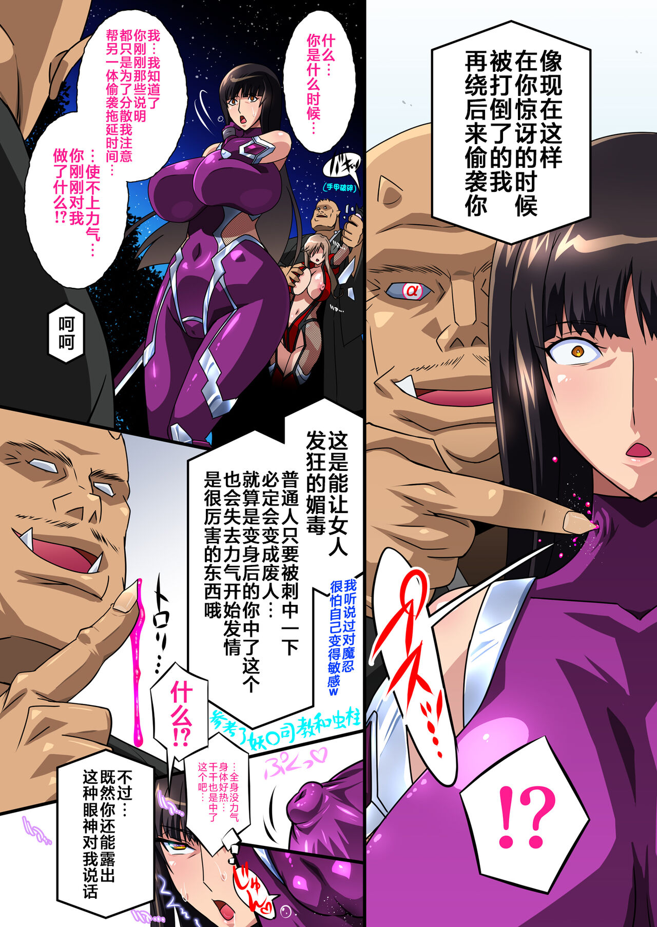 Taimanin Iemoto Doppel Acht-Acht page 8 full