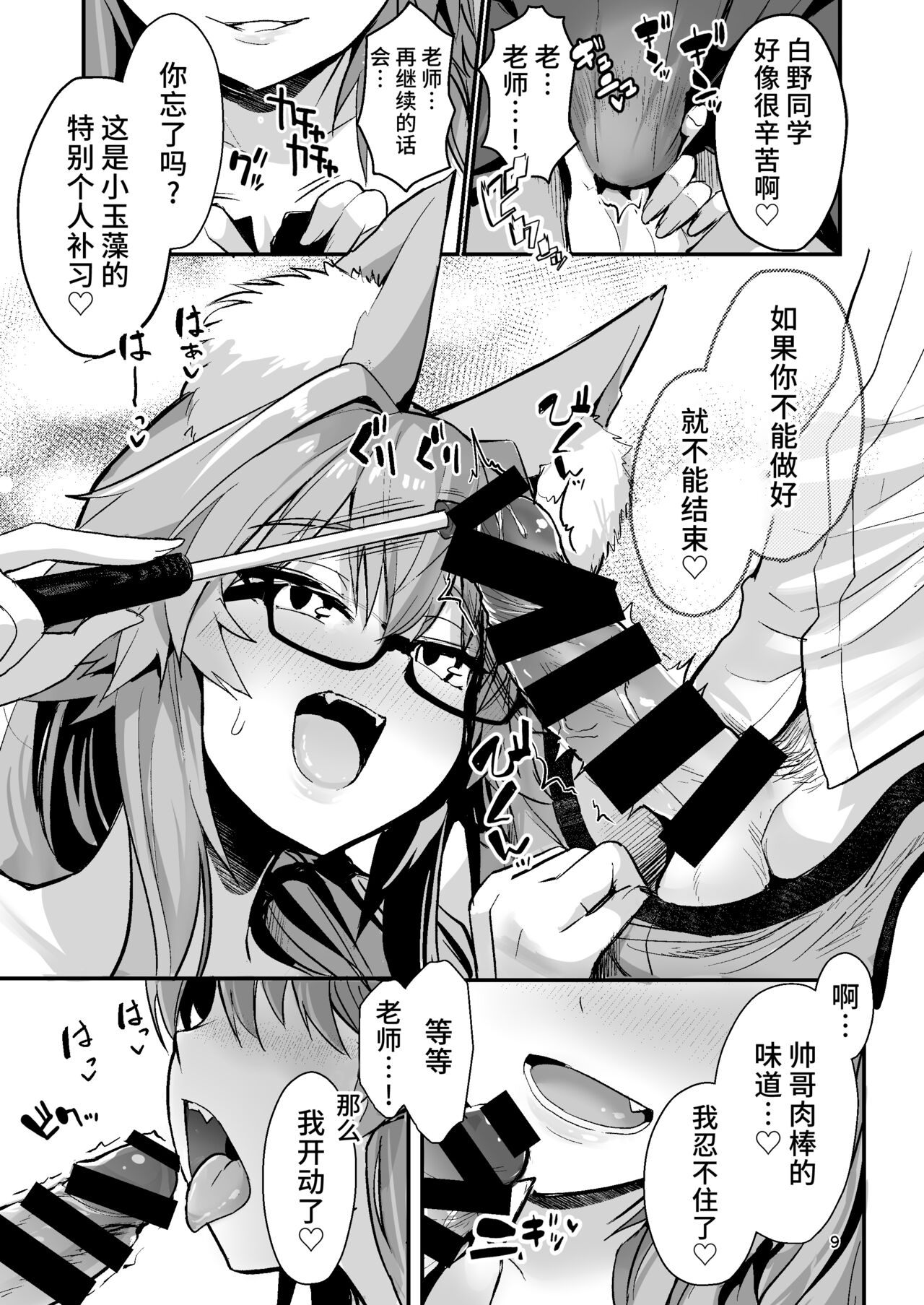 Bijin Jokyoushi Tamamo-chan - Beautiful Female Tacher Tamamo-chan. page 8 full