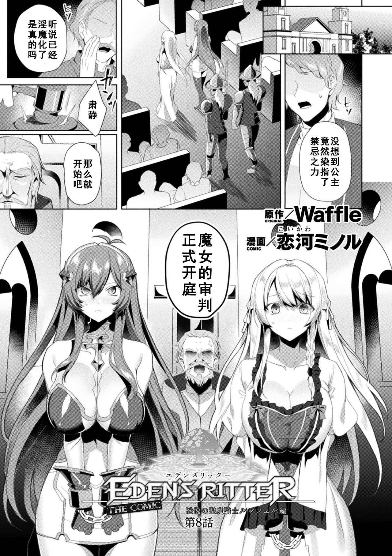 Eden's Ritter - Inetsu no Seima Kishi Lucifer Hen THE COMIC Ch. 8 page 1 full