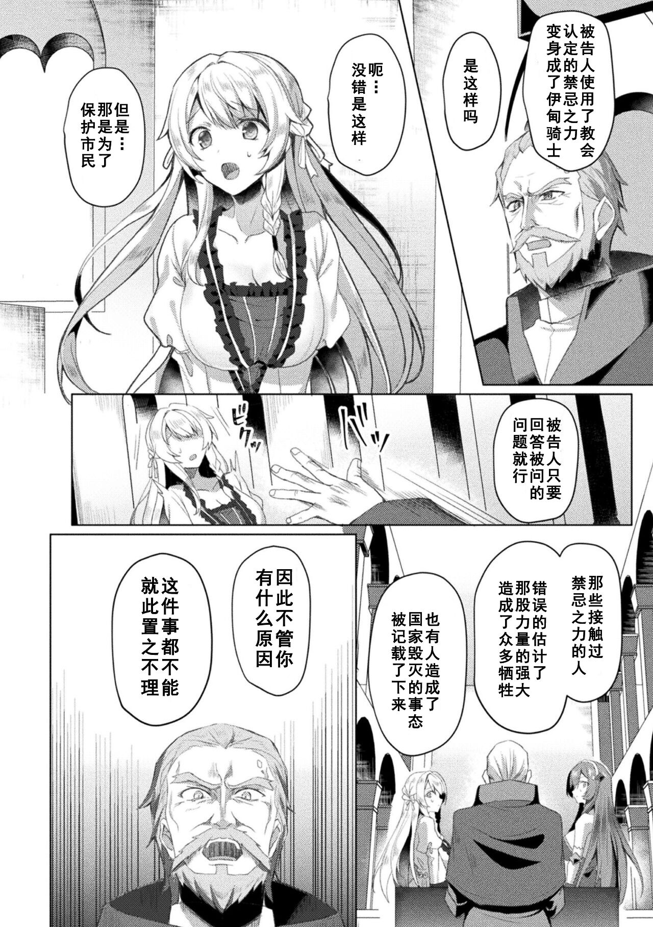 Eden's Ritter - Inetsu no Seima Kishi Lucifer Hen THE COMIC Ch. 8 page 2 full