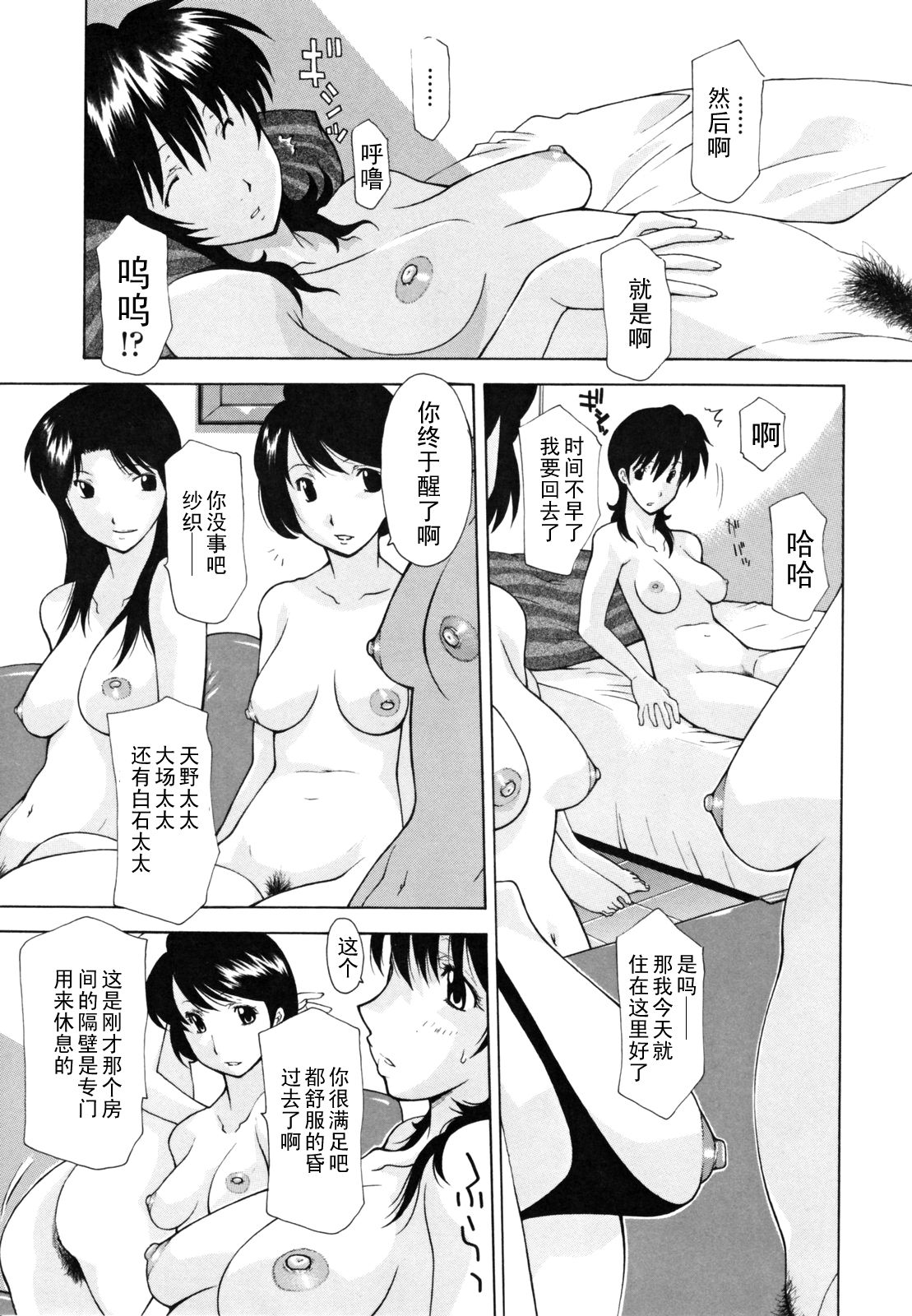 Hitozuma Kai -Saori- Kouhen page 3 full