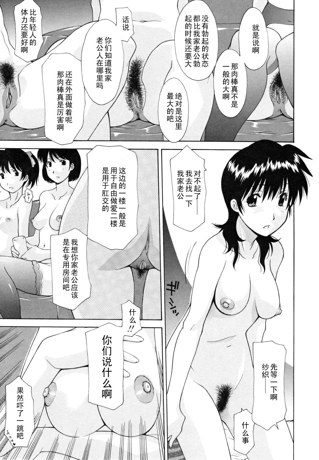 Hitozuma Kai -Saori- Kouhen page 5 full