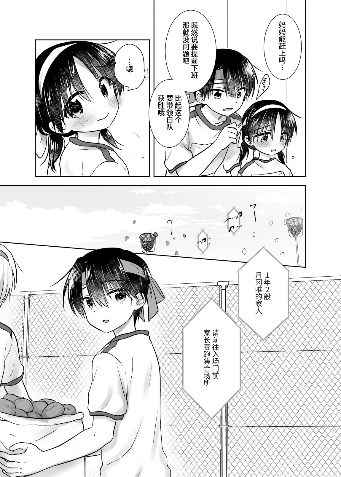 Otomari Sex Soushuuhen | 过夜性爱总集篇 page 10 full