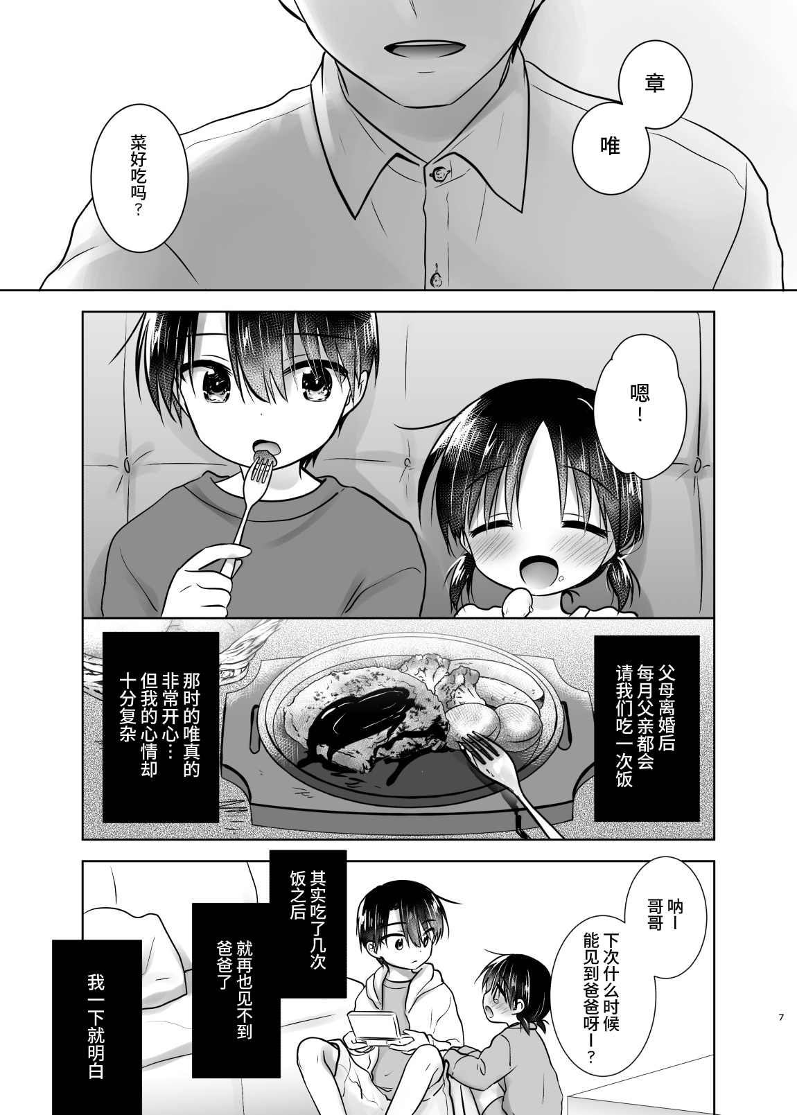 Otomari Sex Soushuuhen | 过夜性爱总集篇 page 6 full