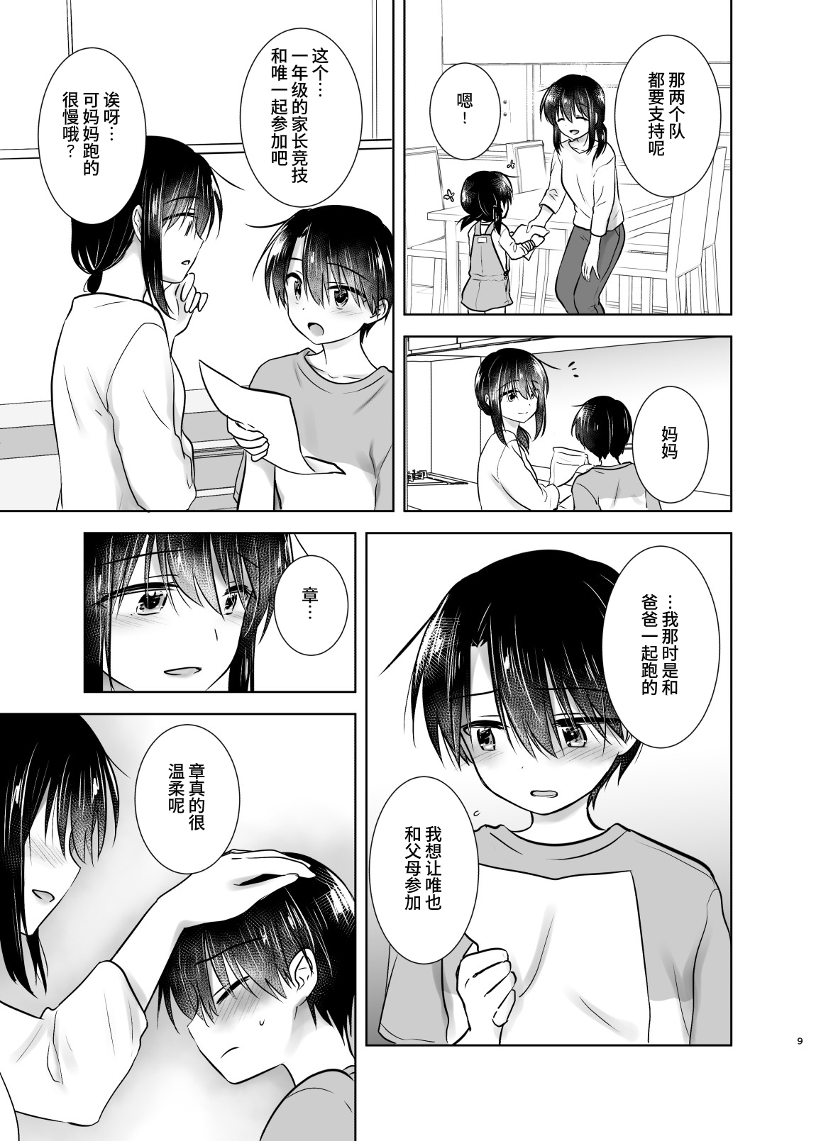 Otomari Sex Soushuuhen | 过夜性爱总集篇 page 8 full