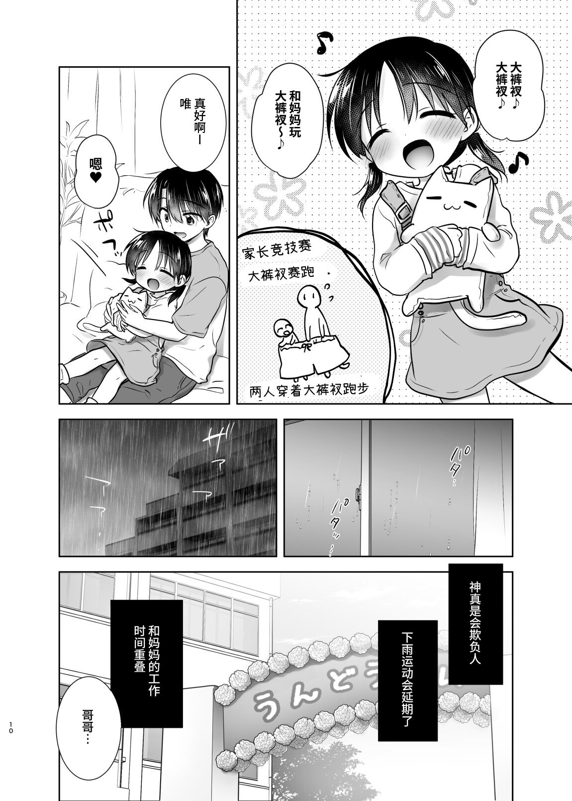Otomari Sex Soushuuhen | 过夜性爱总集篇 page 9 full