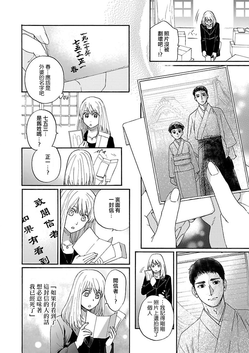 Time Slip Enmusubi ~Taishou Danshi to Majiwaru Mitsuya~ | 跨越时空的姻缘~和大正男子的交欢之夜~ 1-3 end page 10 full