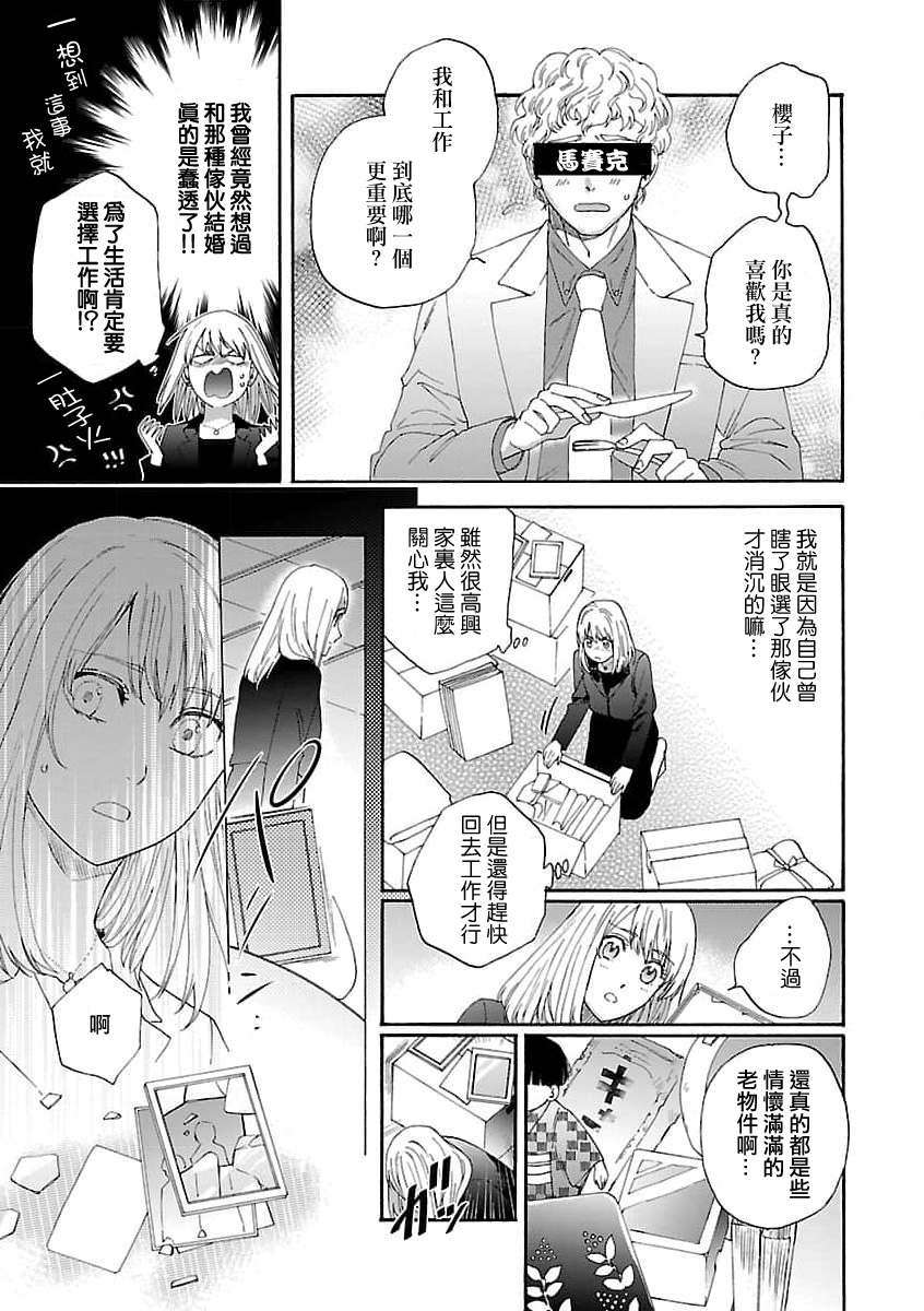 Time Slip Enmusubi ~Taishou Danshi to Majiwaru Mitsuya~ | 跨越时空的姻缘~和大正男子的交欢之夜~ 1-3 end page 9 full