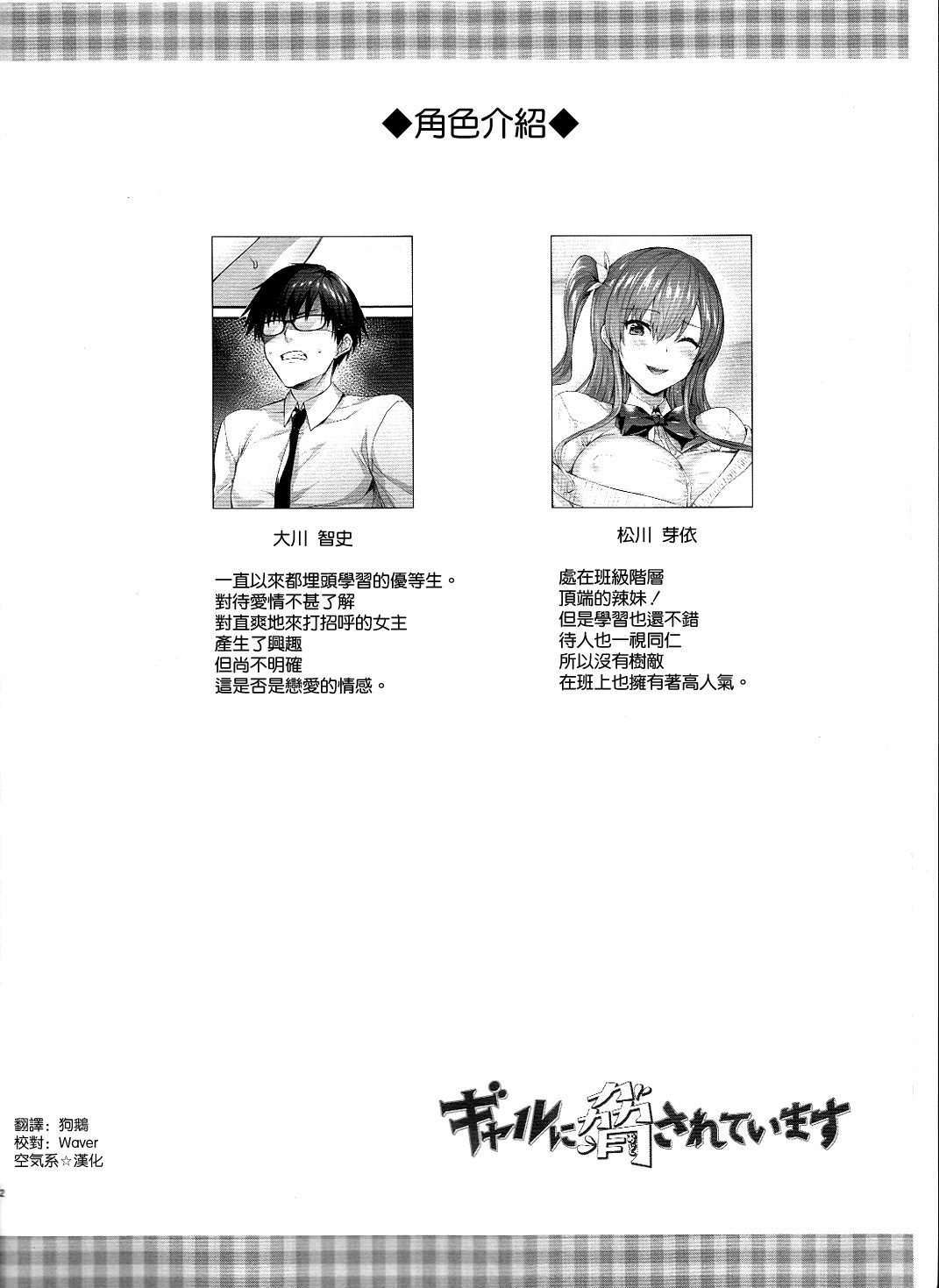 Gal ni Odosarete Imasu -Omakebon- page 3 full