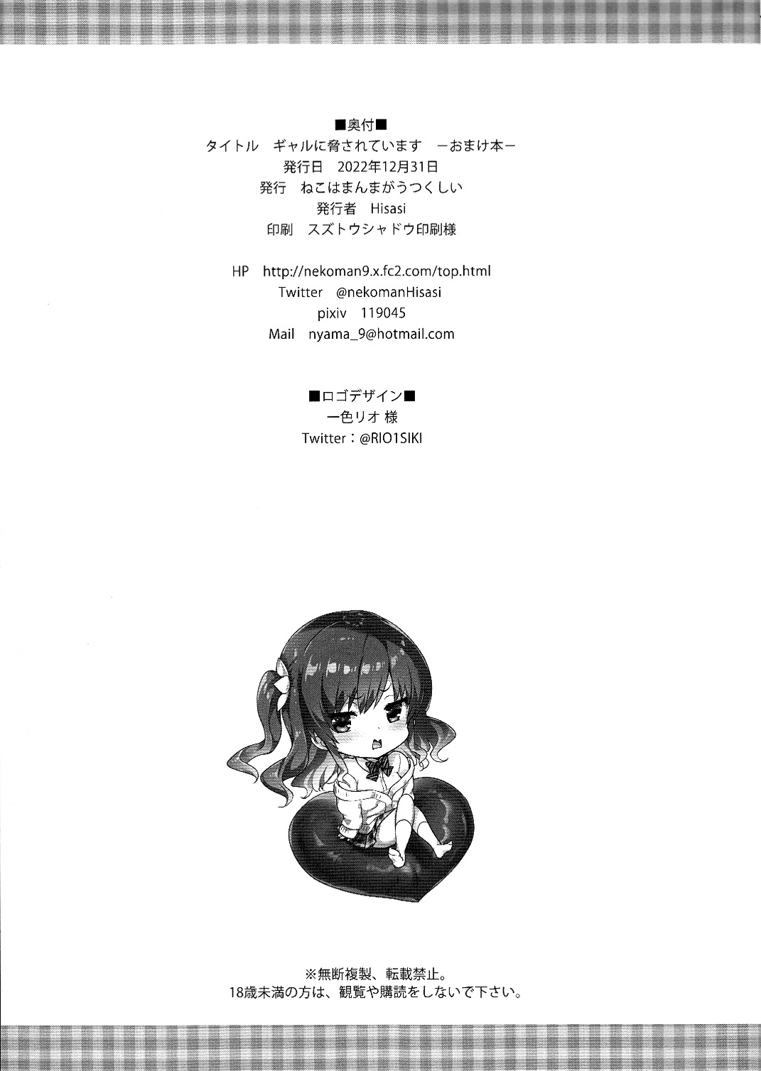 Gal ni Odosarete Imasu -Omakebon- page 8 full