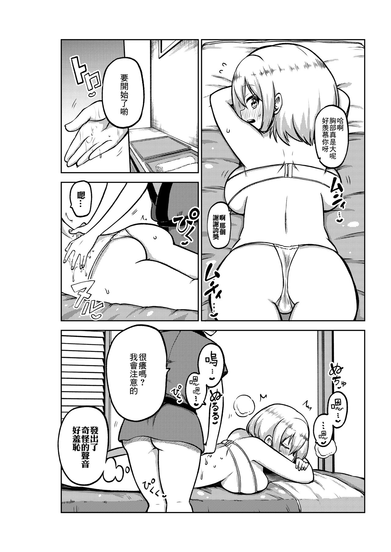 Kurata Mashiro to Les Esthé page 2 full
