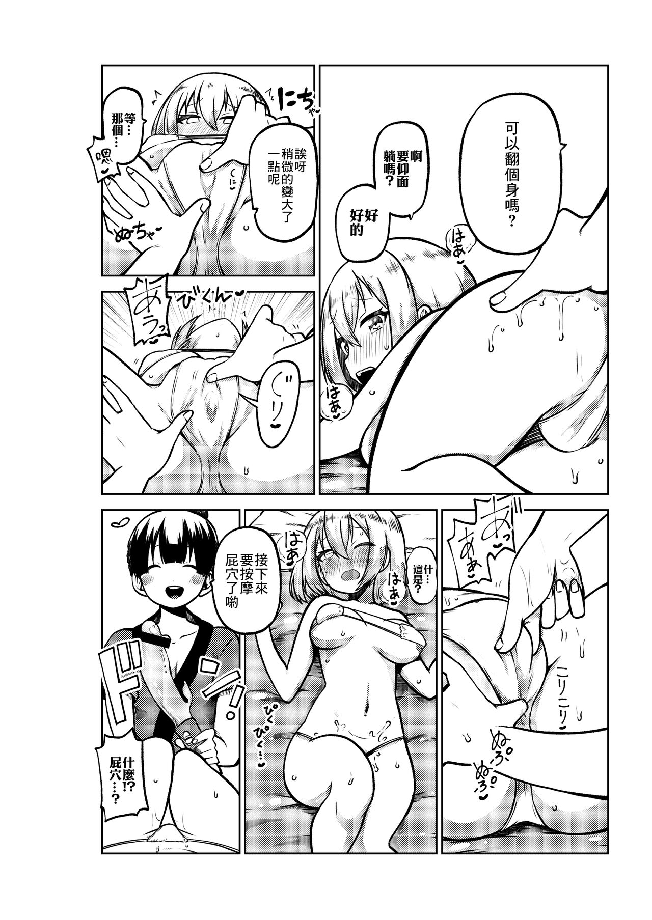 Kurata Mashiro to Les Esthé page 4 full