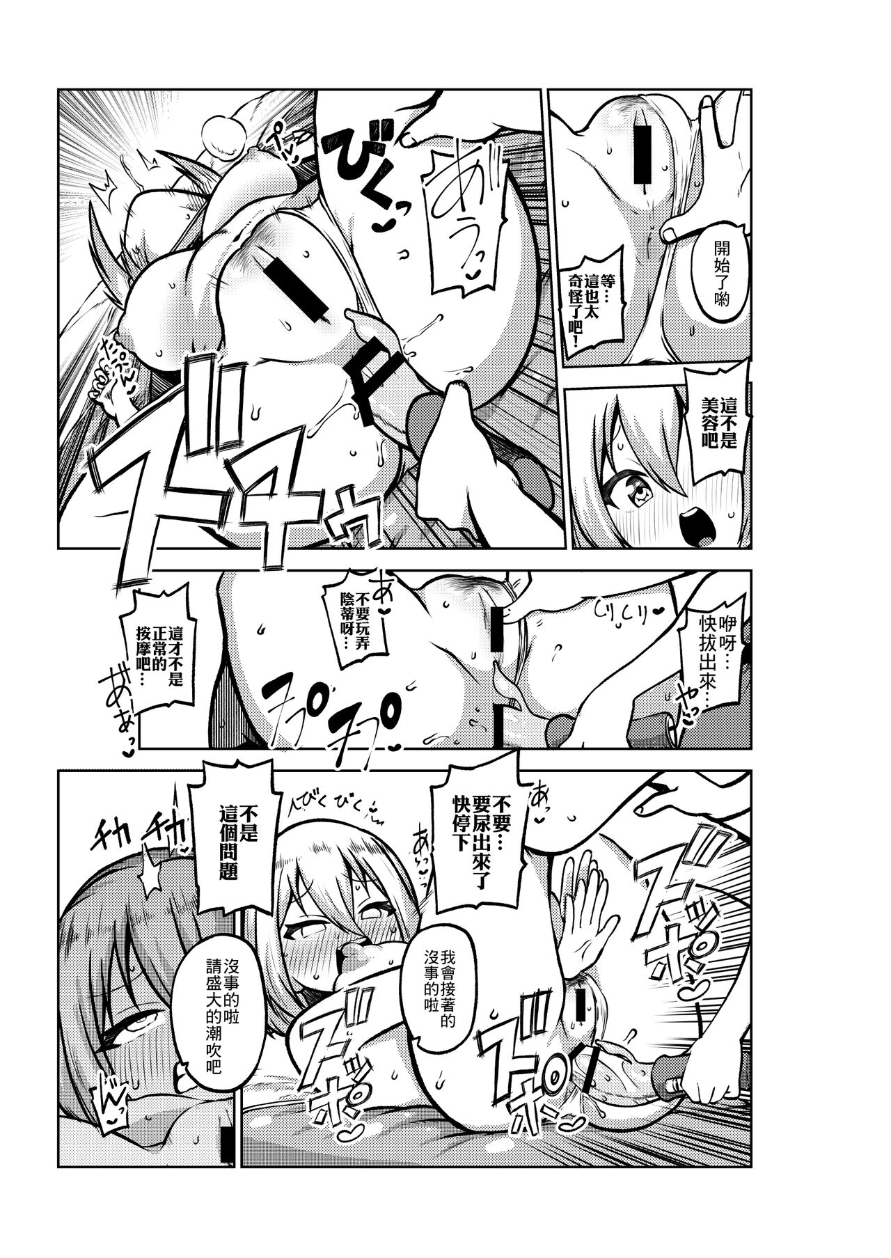 Kurata Mashiro to Les Esthé page 5 full