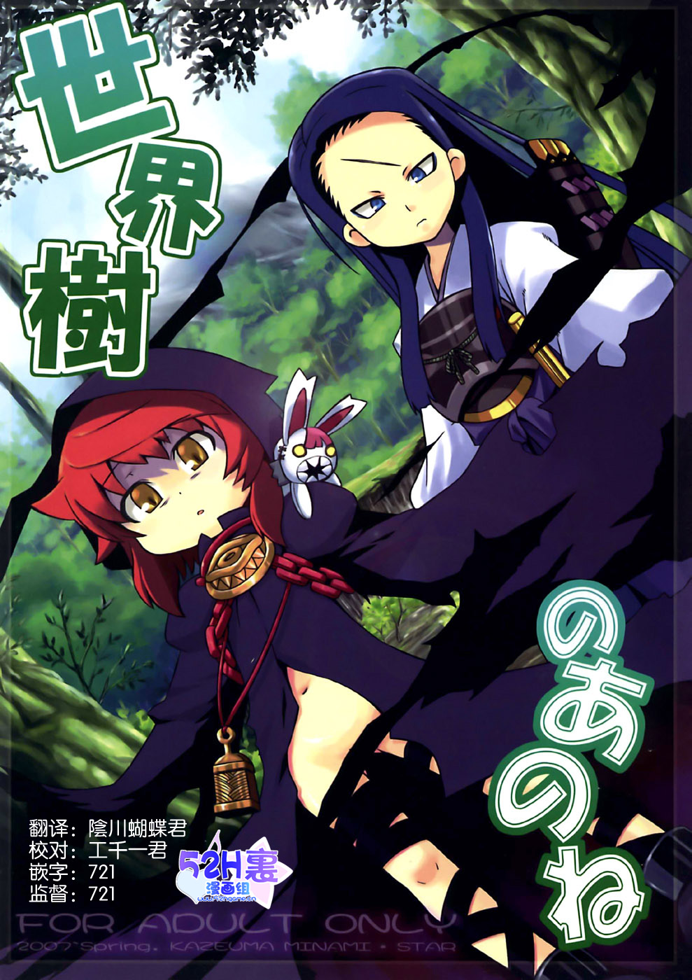 Sekaiju no Anone page 1 full