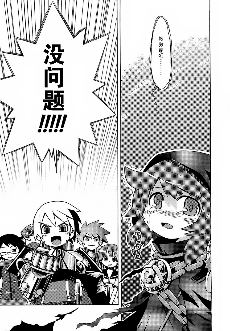 Sekaiju no Anone page 6 full