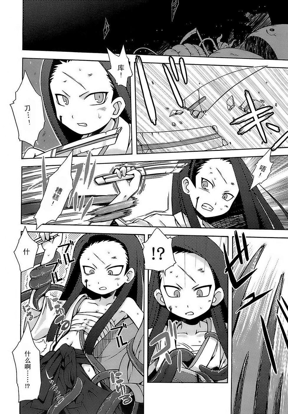 Sekaiju no Anone page 7 full