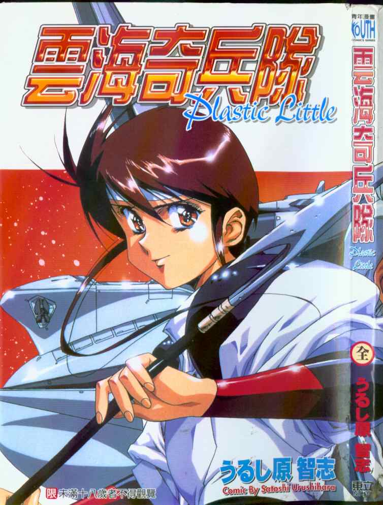 Plastic Little page 1 full