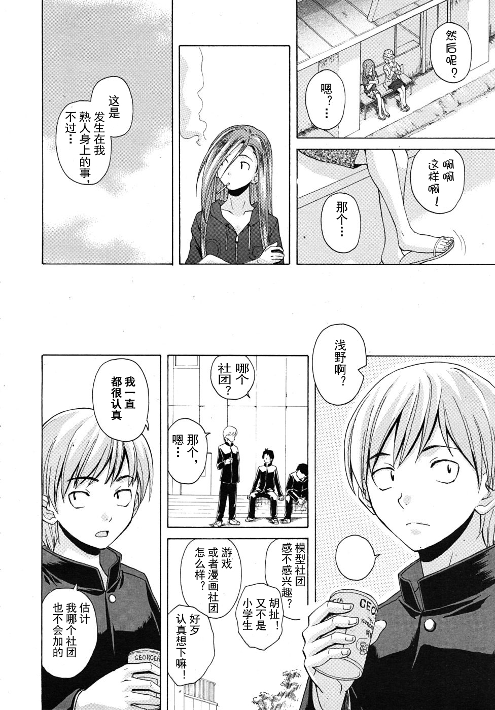 【SENSE汉化小队】【FUUGA】Sense of value of wine_Chapter4 【CHINESE】 page 5 full