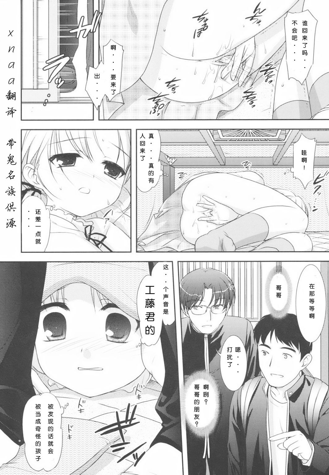 Shunmin Akatsuki o Oboezu | 春眠不觉晓 page 3 full
