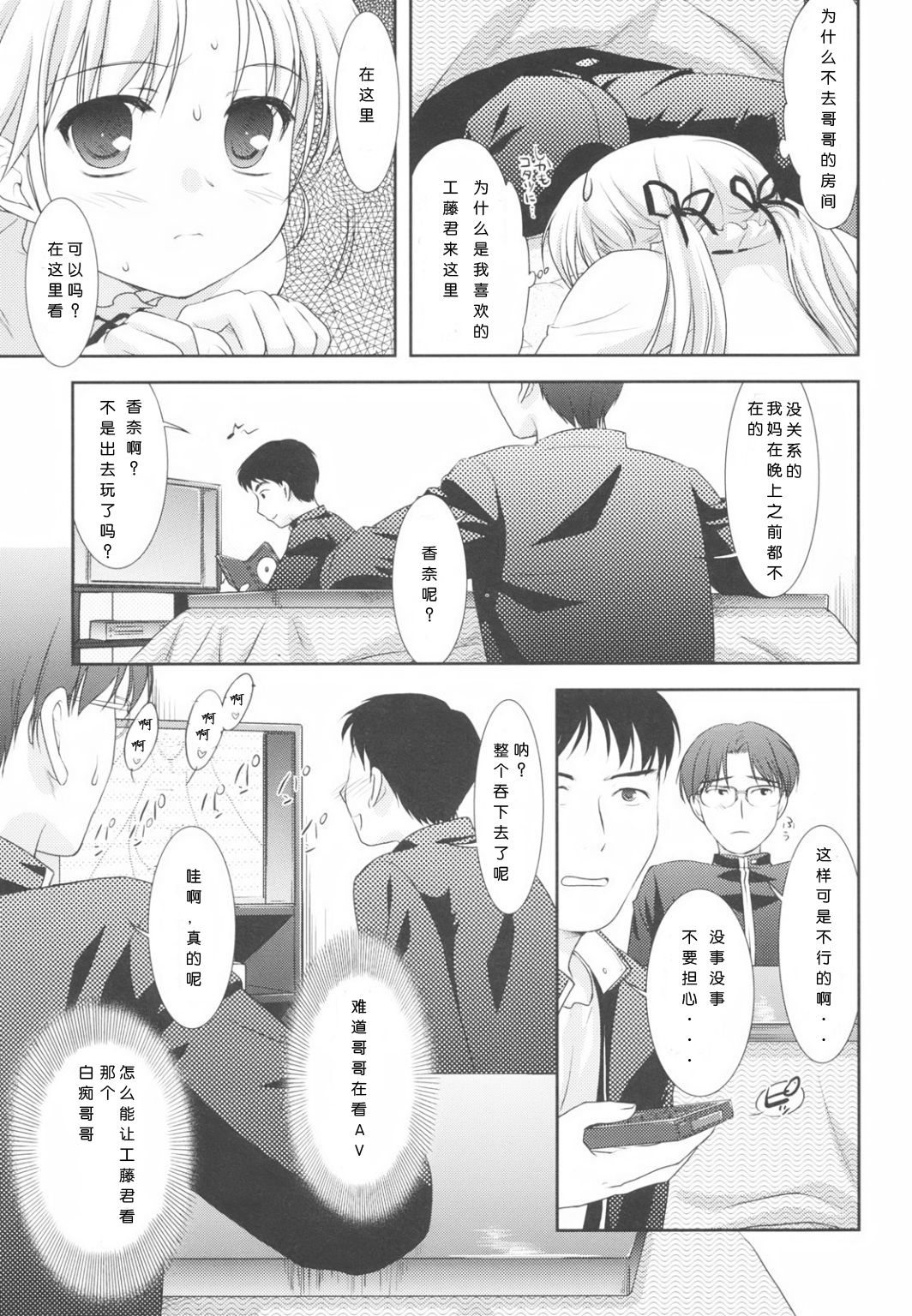 Shunmin Akatsuki o Oboezu | 春眠不觉晓 page 4 full