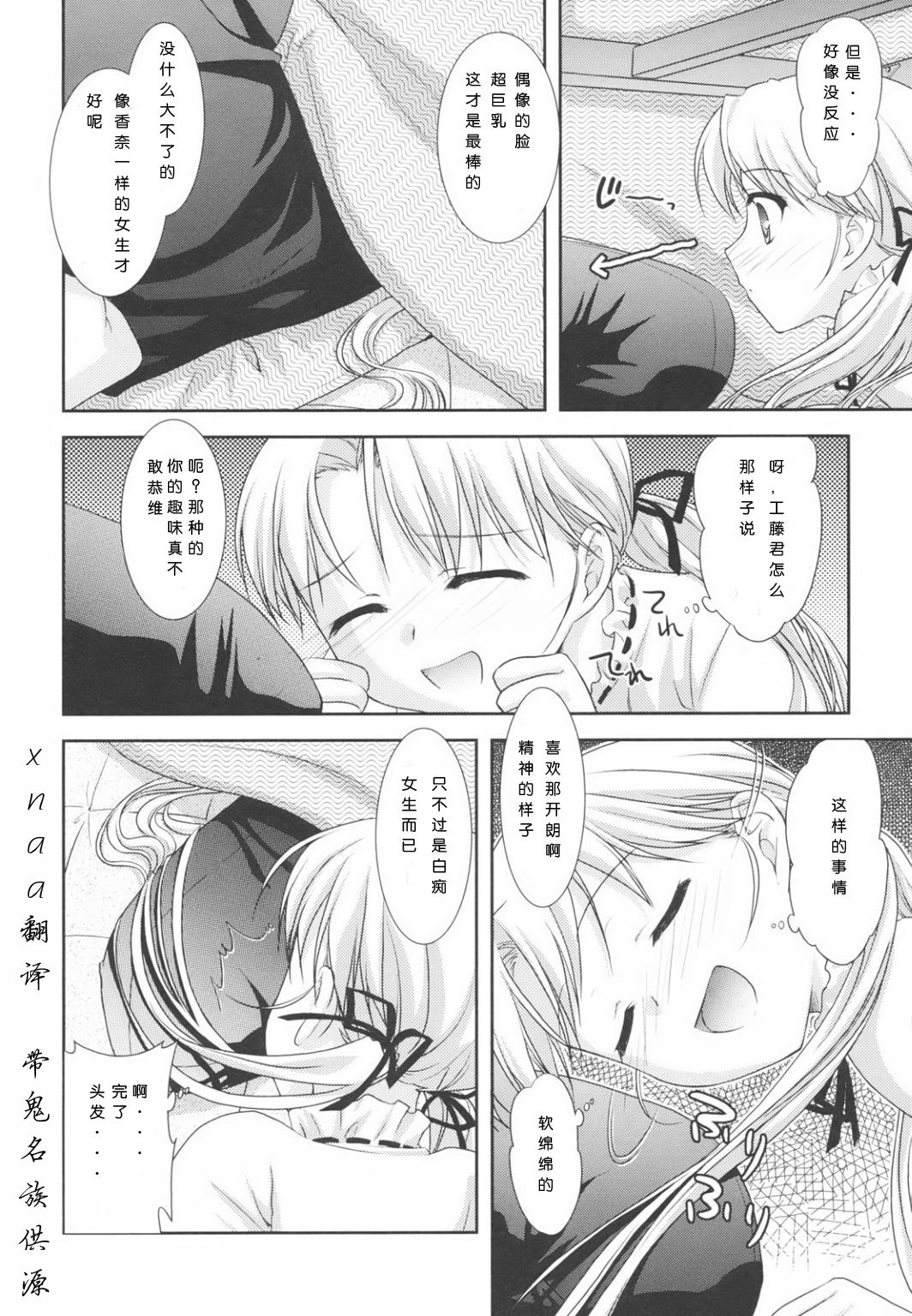 Shunmin Akatsuki o Oboezu | 春眠不觉晓 page 5 full
