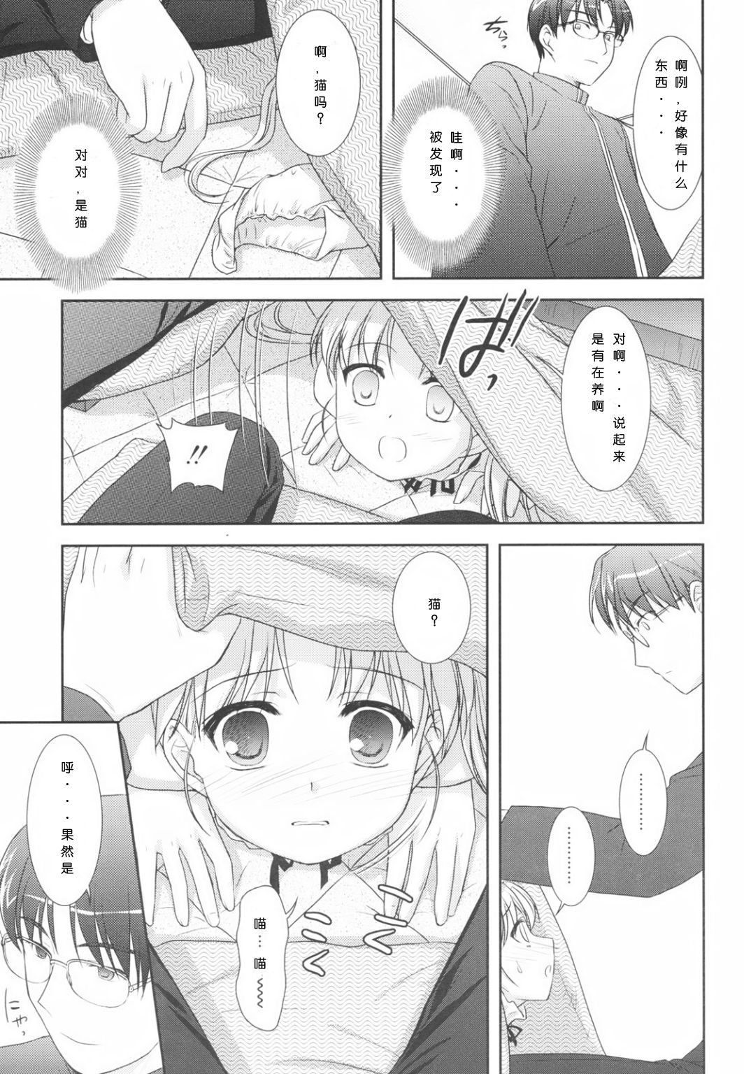 Shunmin Akatsuki o Oboezu | 春眠不觉晓 page 6 full