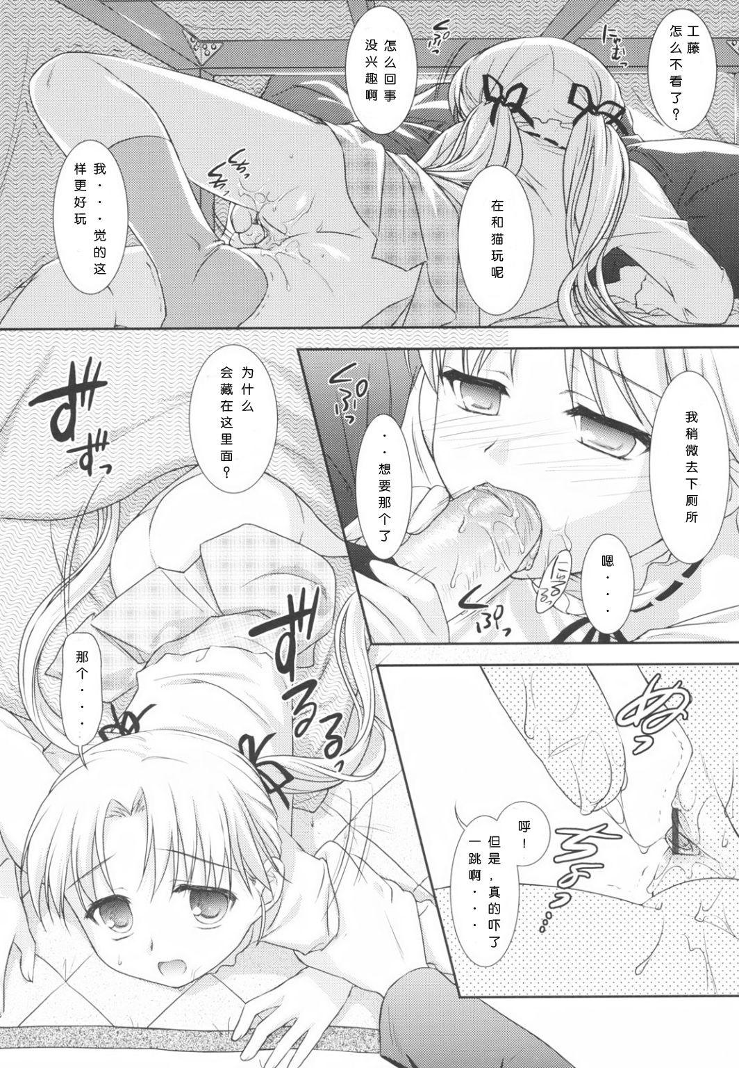 Shunmin Akatsuki o Oboezu | 春眠不觉晓 page 8 full