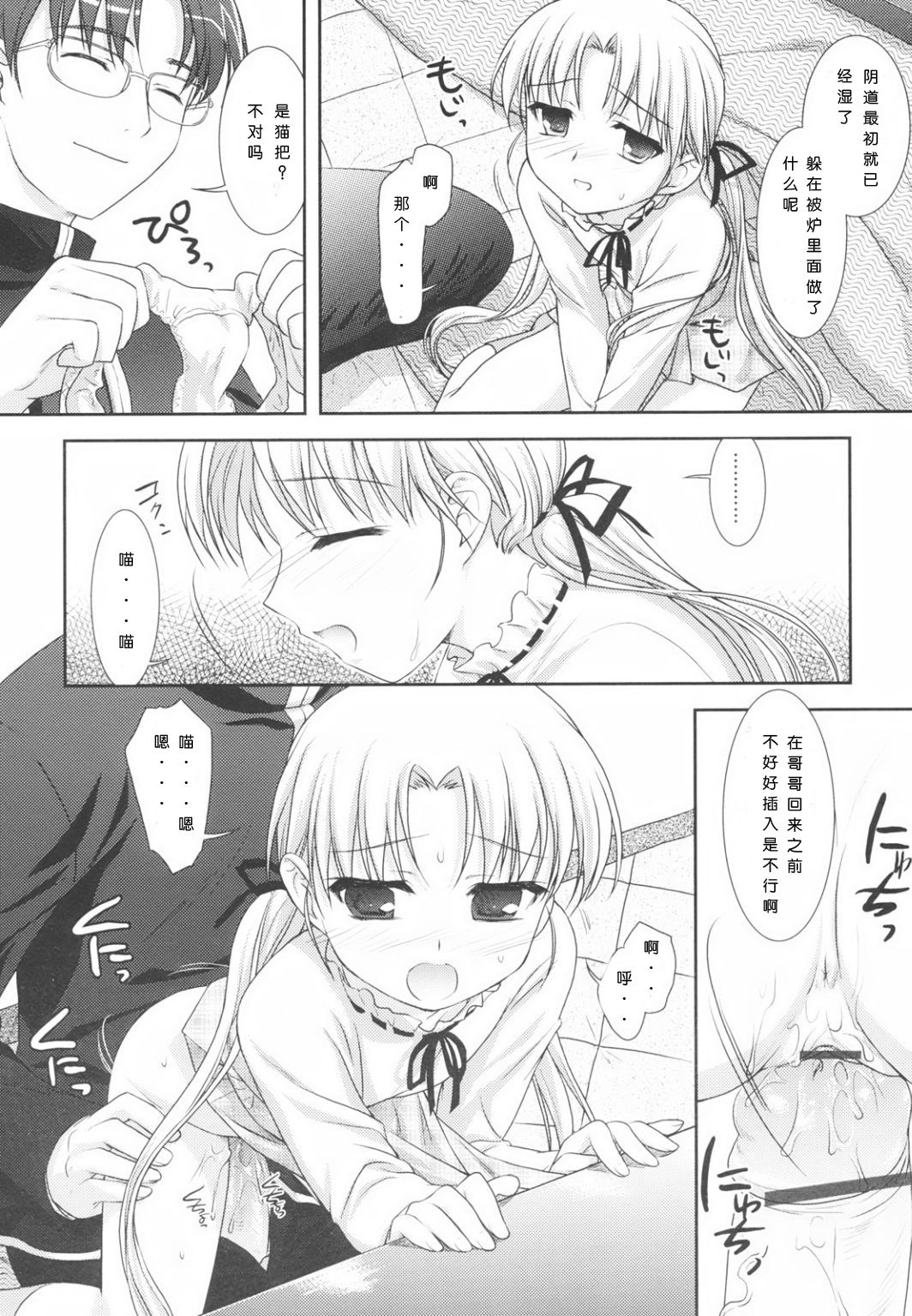Shunmin Akatsuki o Oboezu | 春眠不觉晓 page 9 full