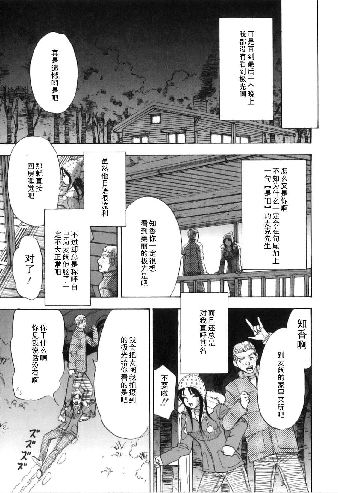 Otaku Kuma page 3 full