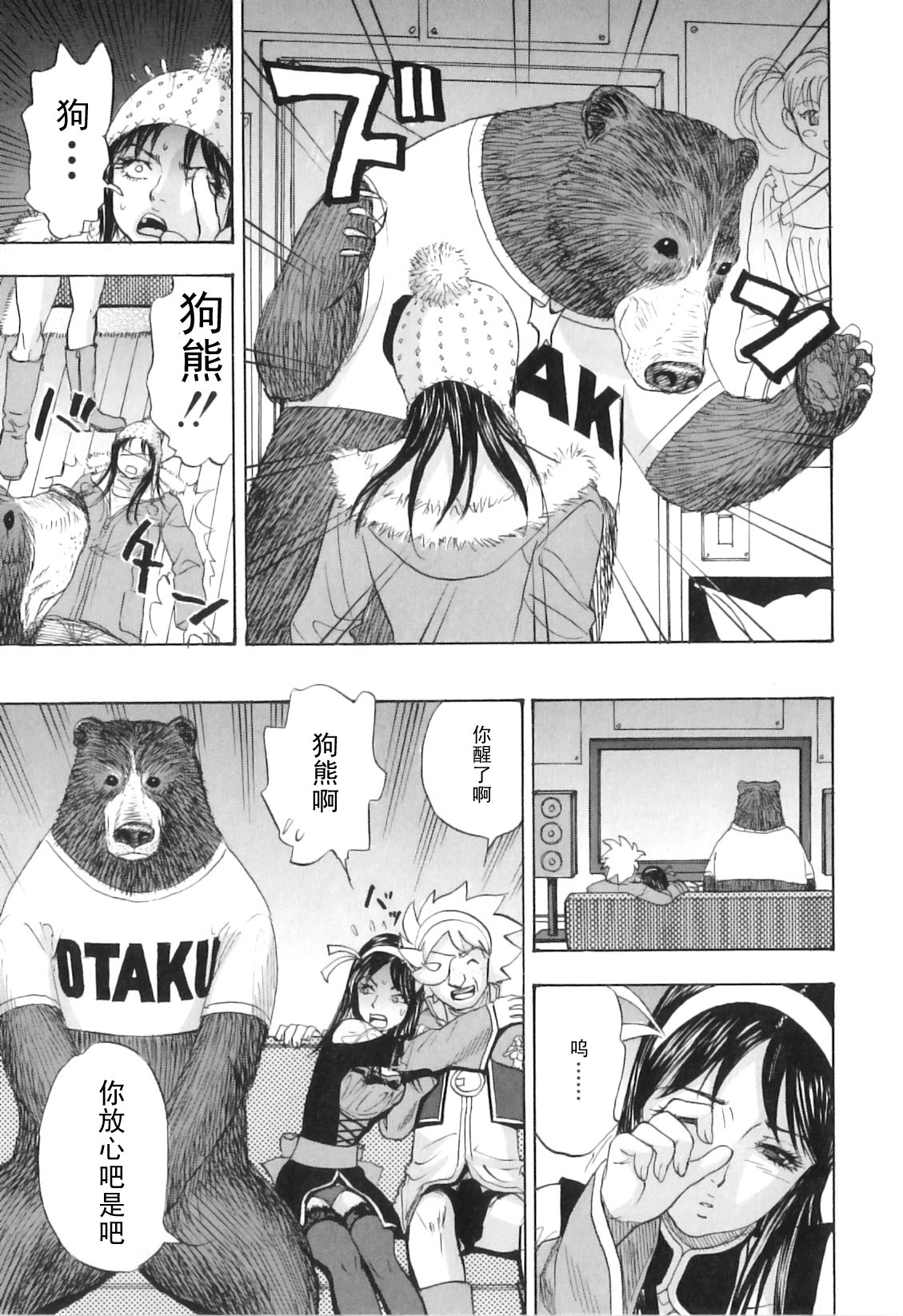 Otaku Kuma page 5 full