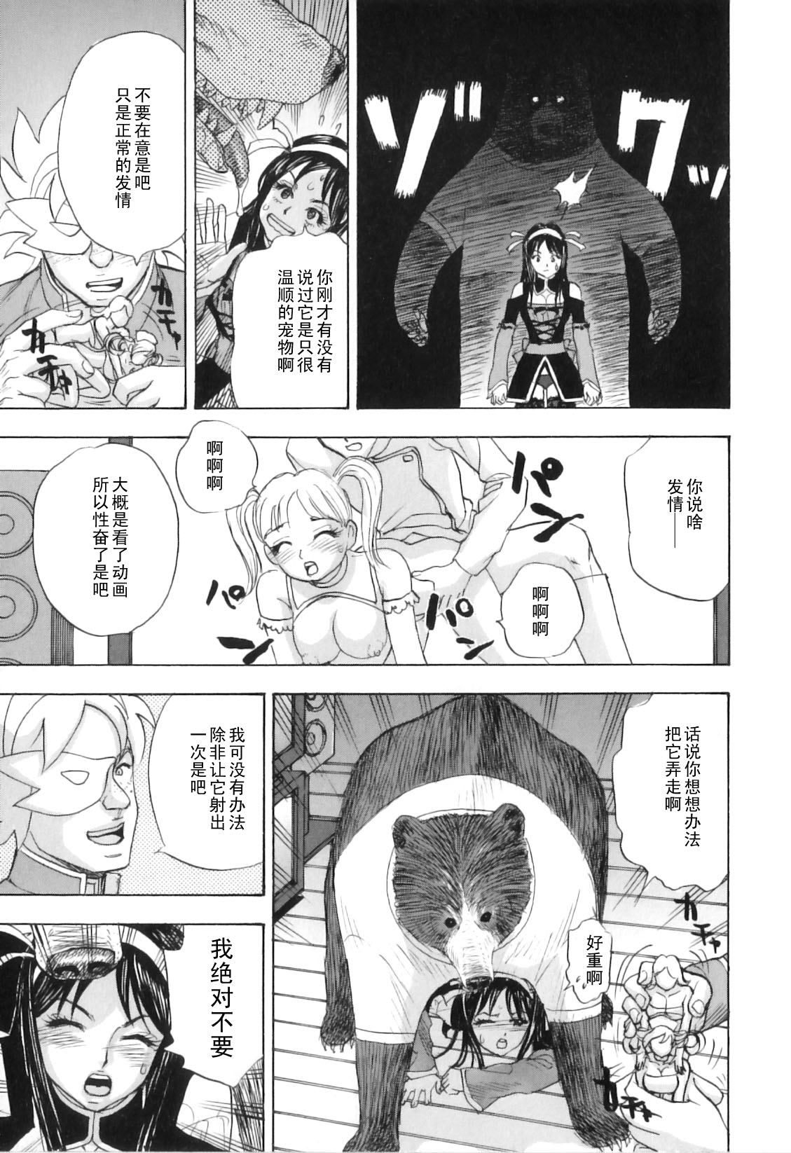 Otaku Kuma page 7 full