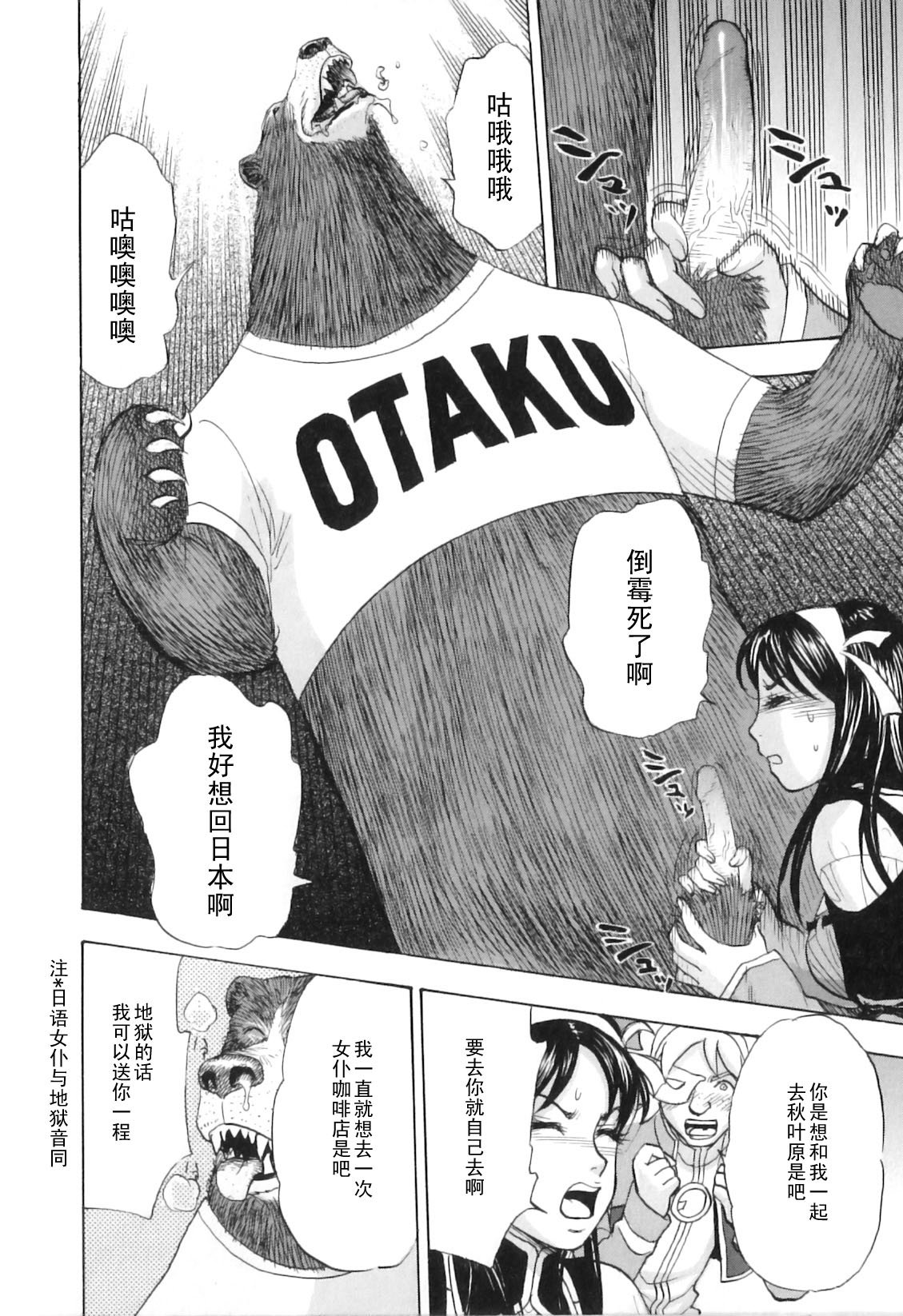 Otaku Kuma page 8 full