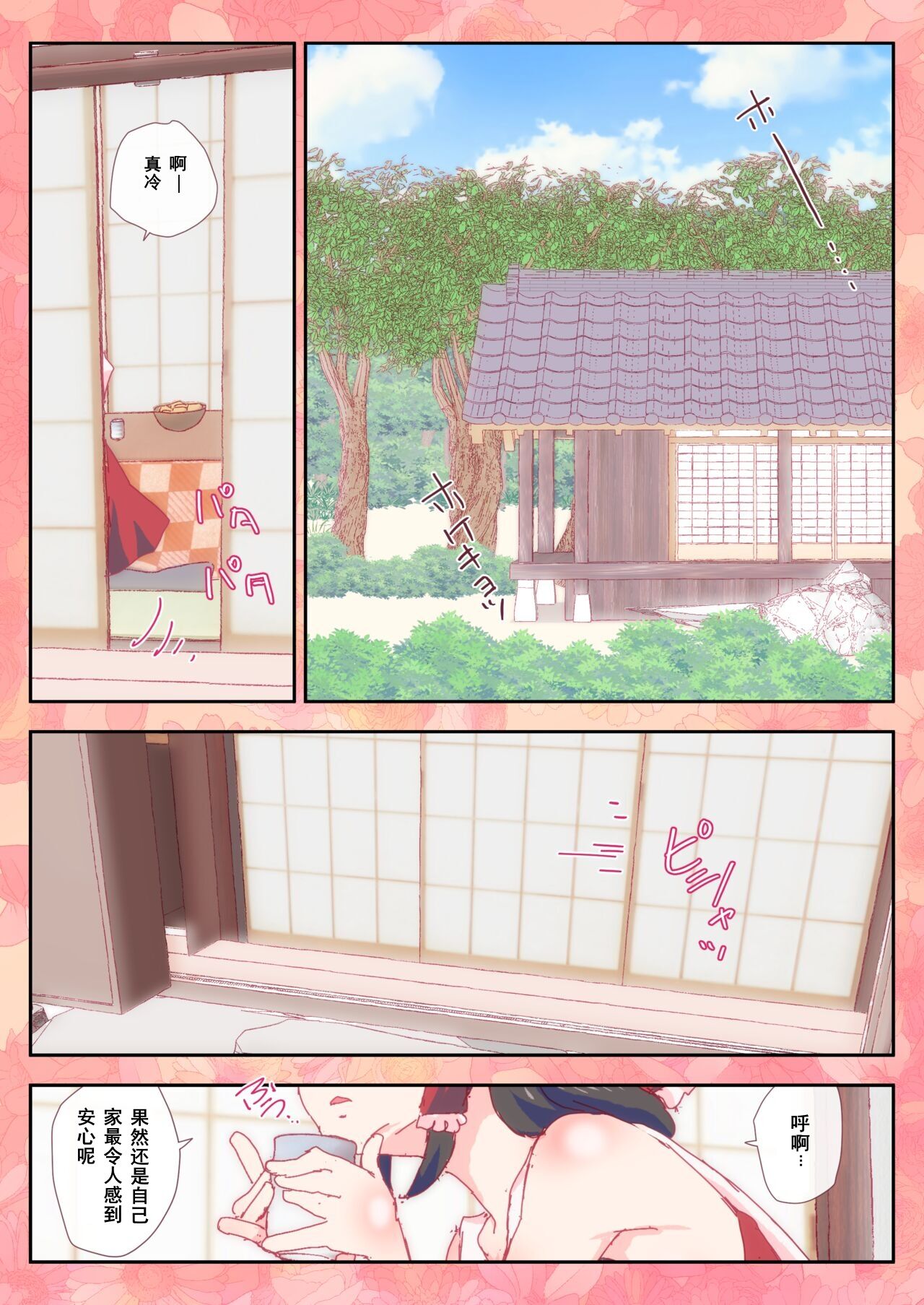 Opantsu o Haki Wasureta Reimu-san page 1 full