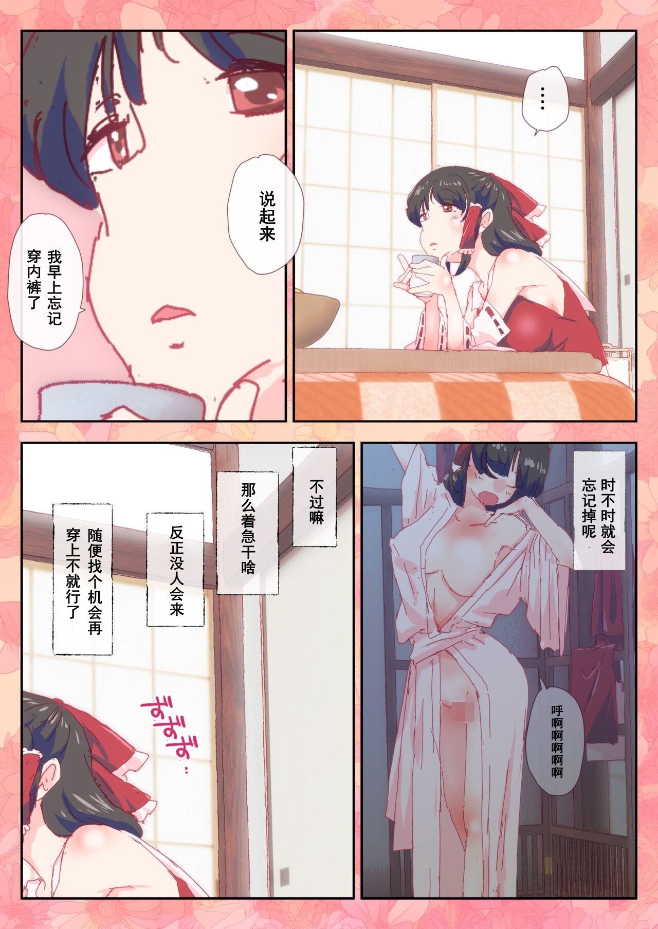 Opantsu o Haki Wasureta Reimu-san page 2 full