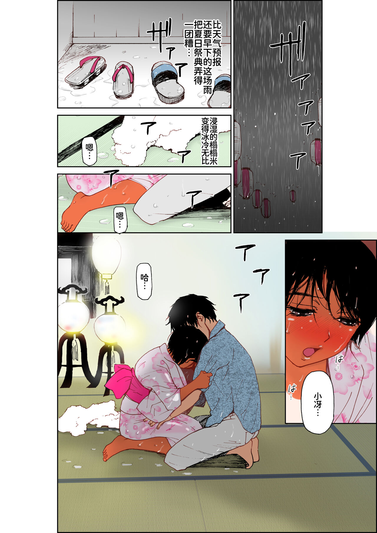 Ano Natsu no Shiroi Hada ~Hiyake Ato no Shita no Junai~ page 10 full