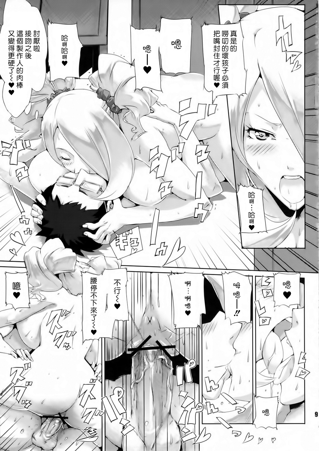 BakkonMaster page 9 full