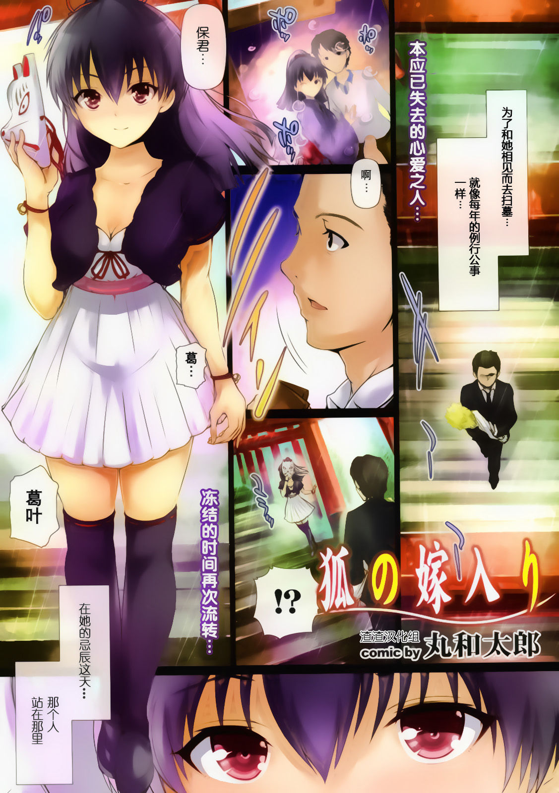 Kitsune no Yomeiri page 1 full